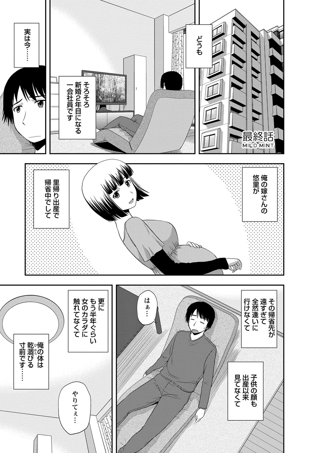 【エロ漫画】マンションの隣人夫をエロ下着のまま誘惑しちゃう巨乳の人妻…６９でご奉仕フェラをして生ハメ中出しいちゃラブセックスで絶頂アクメ堕ちしちゃう【佐藤茶菓子：フラストレーション】
