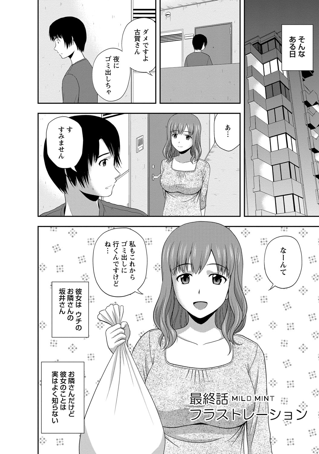 【エロ漫画】マンションの隣人夫をエロ下着のまま誘惑しちゃう巨乳の人妻…６９でご奉仕フェラをして生ハメ中出しいちゃラブセックスで絶頂アクメ堕ちしちゃう【佐藤茶菓子：フラストレーション】