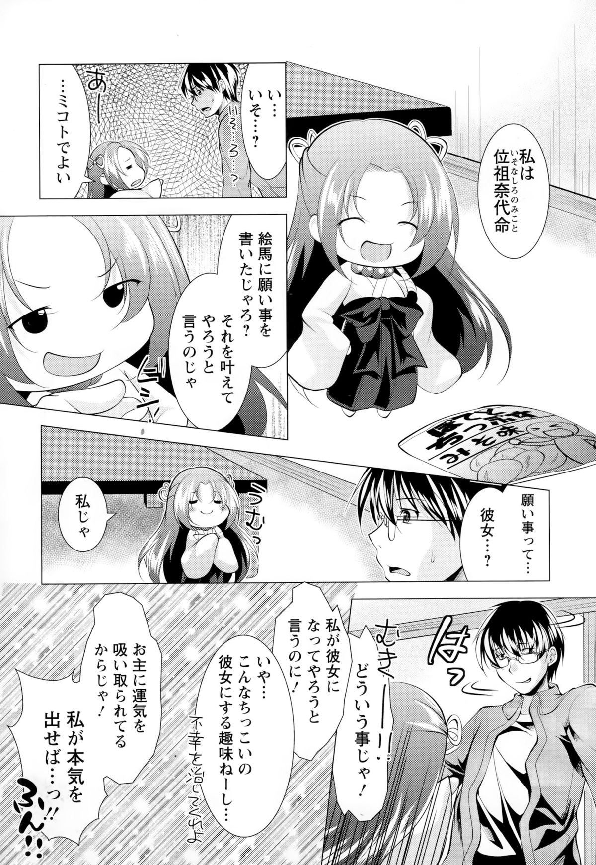 【エロ漫画】青年に願いごとを書かせこっそり見て彼の部屋に突然現れ誘惑しちゃう巨乳の巫女…騎乗位で生ハメして逆レイプして中出し絶頂イキしちゃうしちゃう【松波留美：居候神さま】