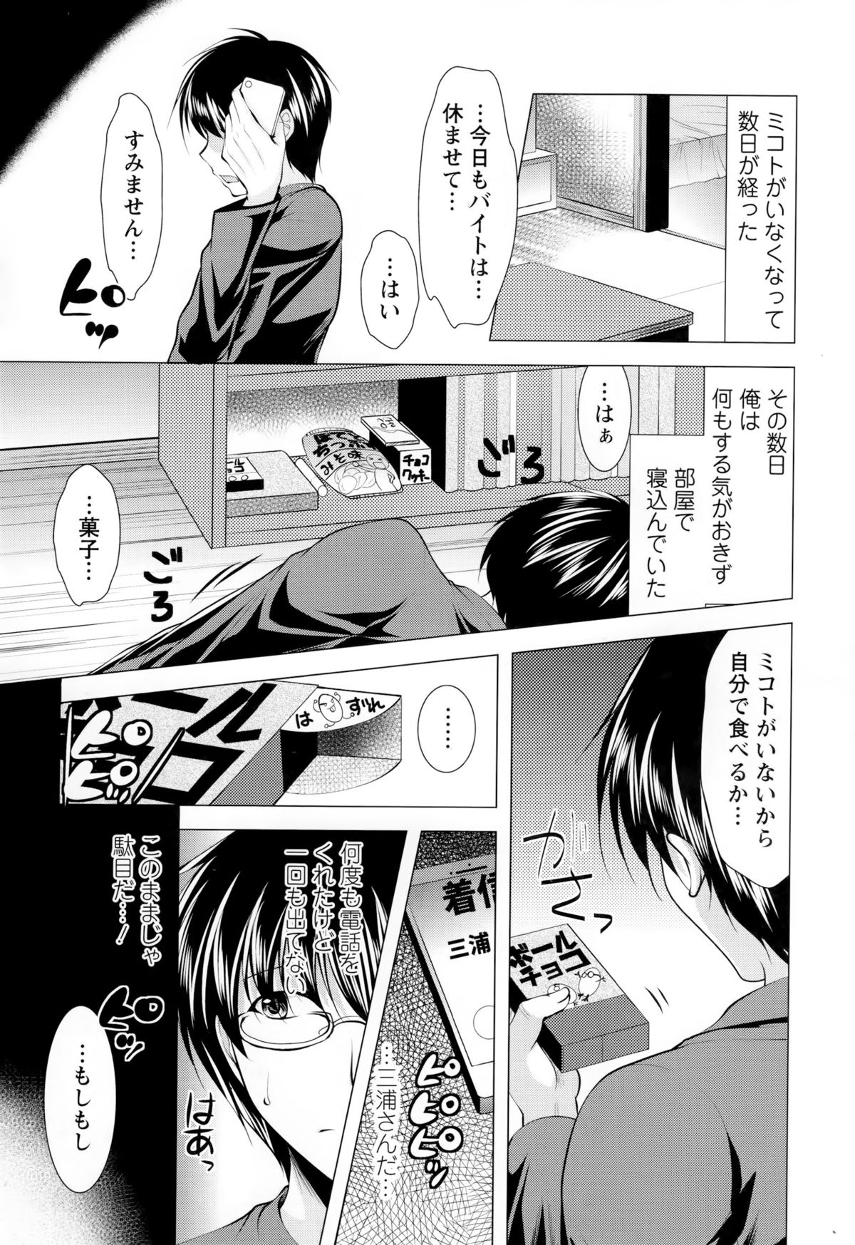 【エロ漫画】神社でエッチしちゃう祭神…騎乗位やバックで生ハメ中出しいちゃラブセックスで絶頂アクメ堕ちしちゃう【松波留美：最後の神だのみ】 2ページ
