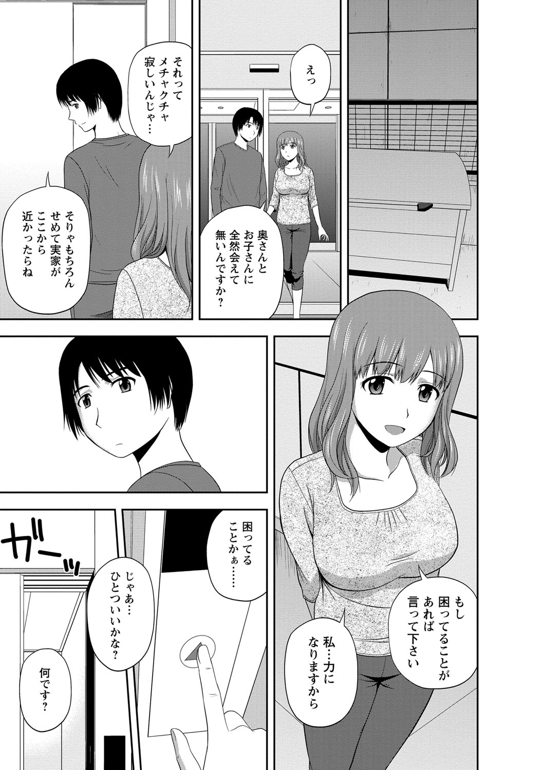 【エロ漫画】マンションの隣人夫をエロ下着のまま誘惑しちゃう巨乳の人妻…６９でご奉仕フェラをして生ハメ中出しいちゃラブセックスで絶頂アクメ堕ちしちゃう【佐藤茶菓子：フラストレーション】