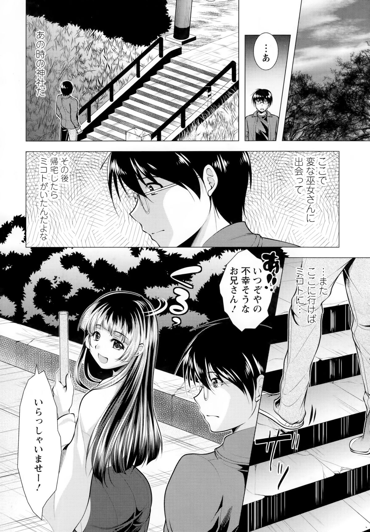 【エロ漫画】神社でエッチしちゃう祭神…騎乗位やバックで生ハメ中出しいちゃラブセックスで絶頂アクメ堕ちしちゃう【松波留美：最後の神だのみ】 3ページ