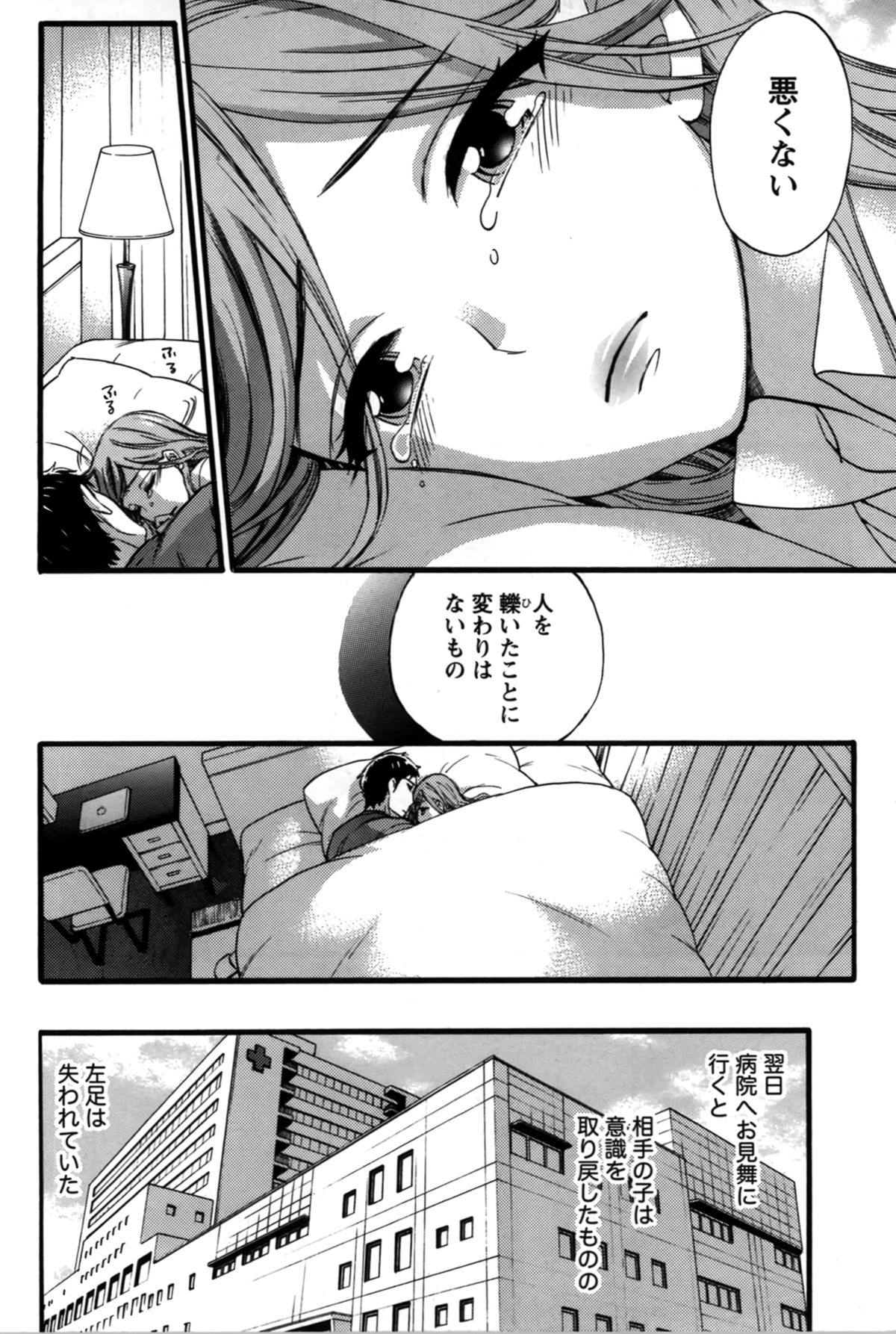 【エロ漫画】夫に求められいちゃラブセックスをする巨乳妻…胸を揉まれ手マンされる巨乳妻は、我慢できずチンポをおねだりして中出しされちゃう【久遠ミチヨシ：朧春】 12ページ