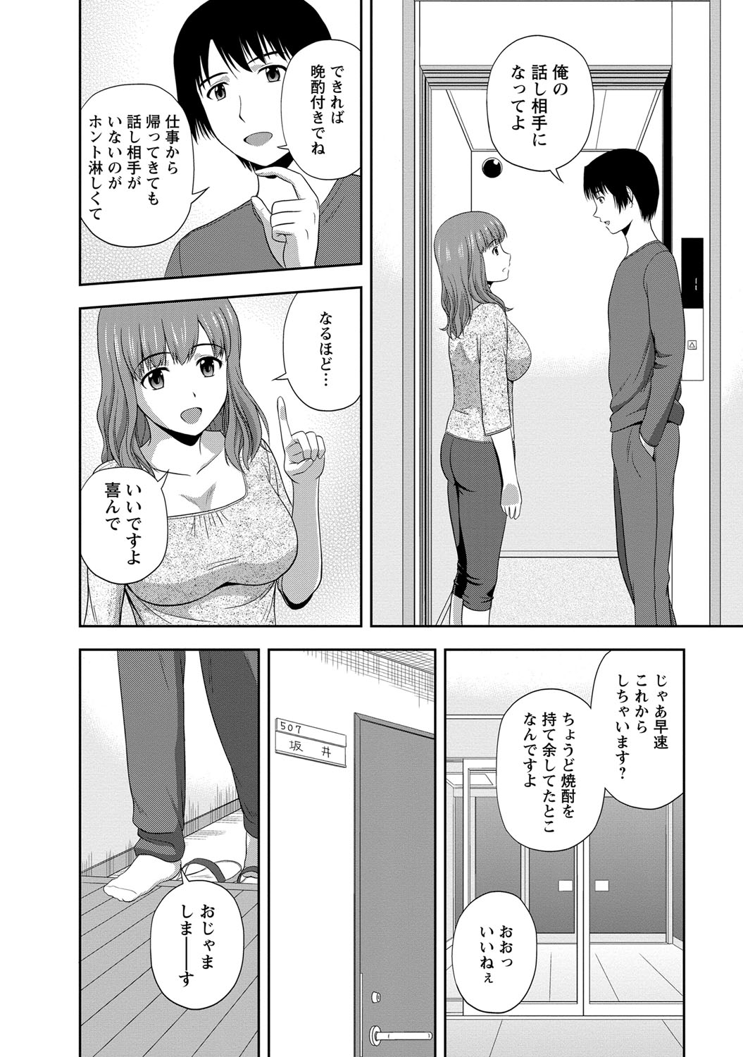 【エロ漫画】マンションの隣人夫をエロ下着のまま誘惑しちゃう巨乳の人妻…６９でご奉仕フェラをして生ハメ中出しいちゃラブセックスで絶頂アクメ堕ちしちゃう【佐藤茶菓子：フラストレーション】