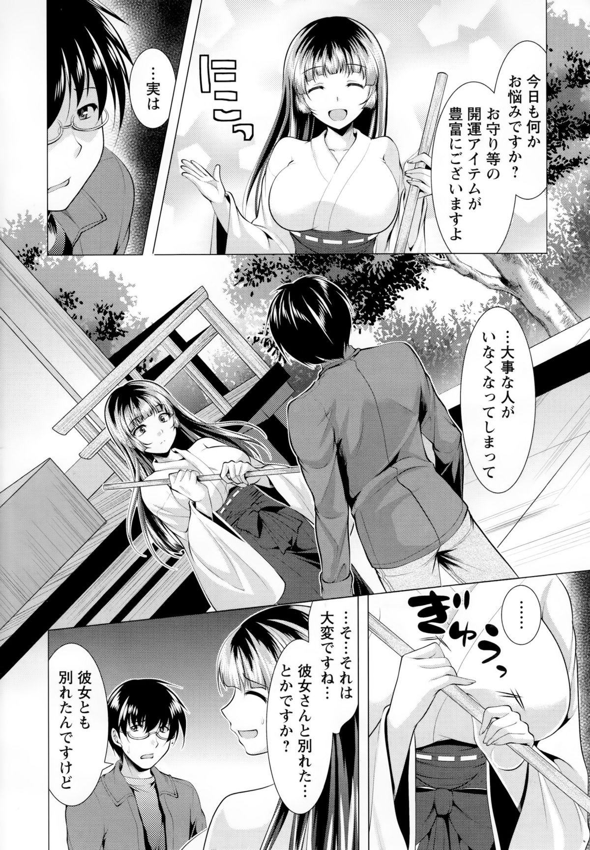 【エロ漫画】神社でエッチしちゃう祭神…騎乗位やバックで生ハメ中出しいちゃラブセックスで絶頂アクメ堕ちしちゃう【松波留美：最後の神だのみ】 4ページ