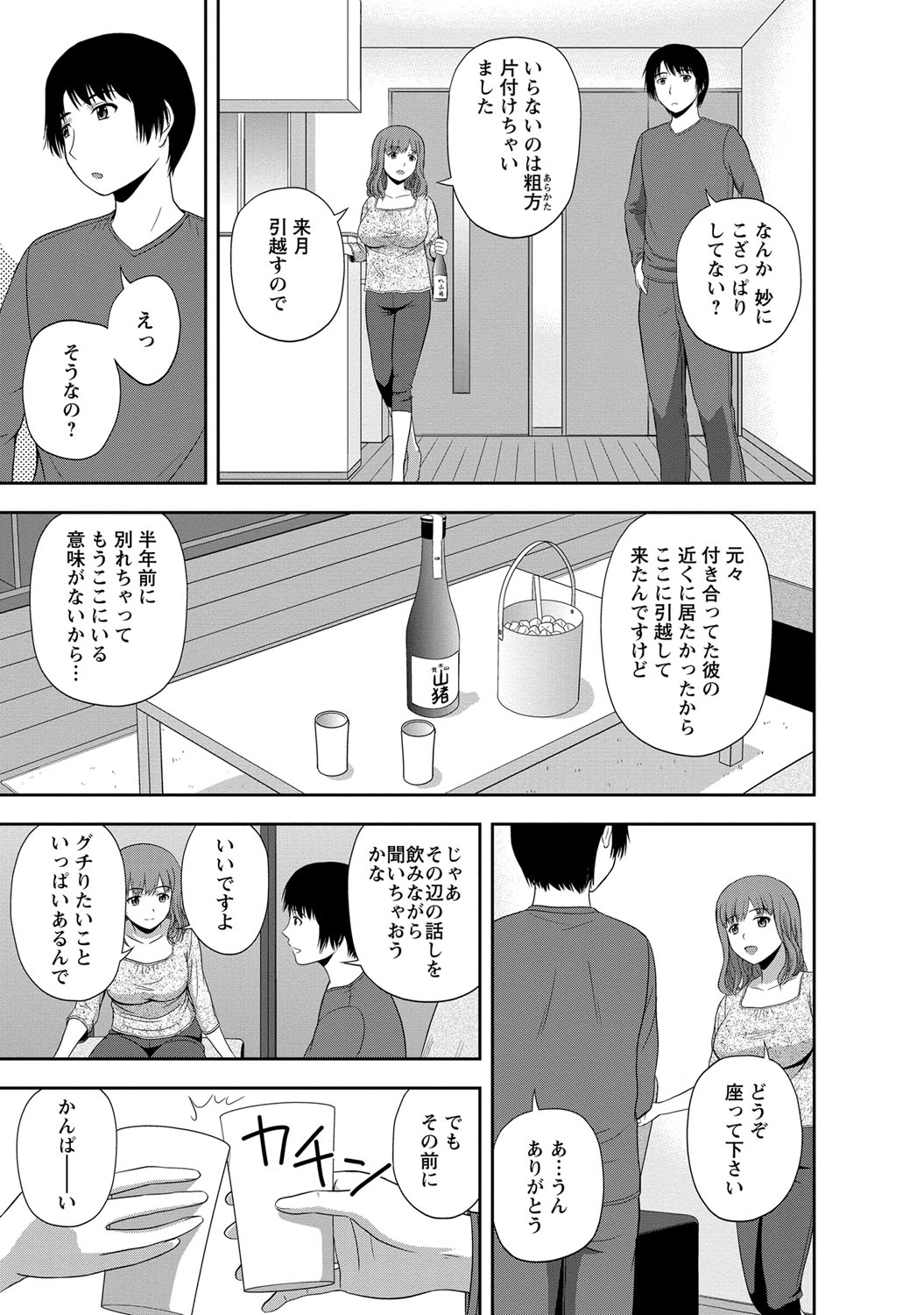 【エロ漫画】マンションの隣人夫をエロ下着のまま誘惑しちゃう巨乳の人妻…６９でご奉仕フェラをして生ハメ中出しいちゃラブセックスで絶頂アクメ堕ちしちゃう【佐藤茶菓子：フラストレーション】