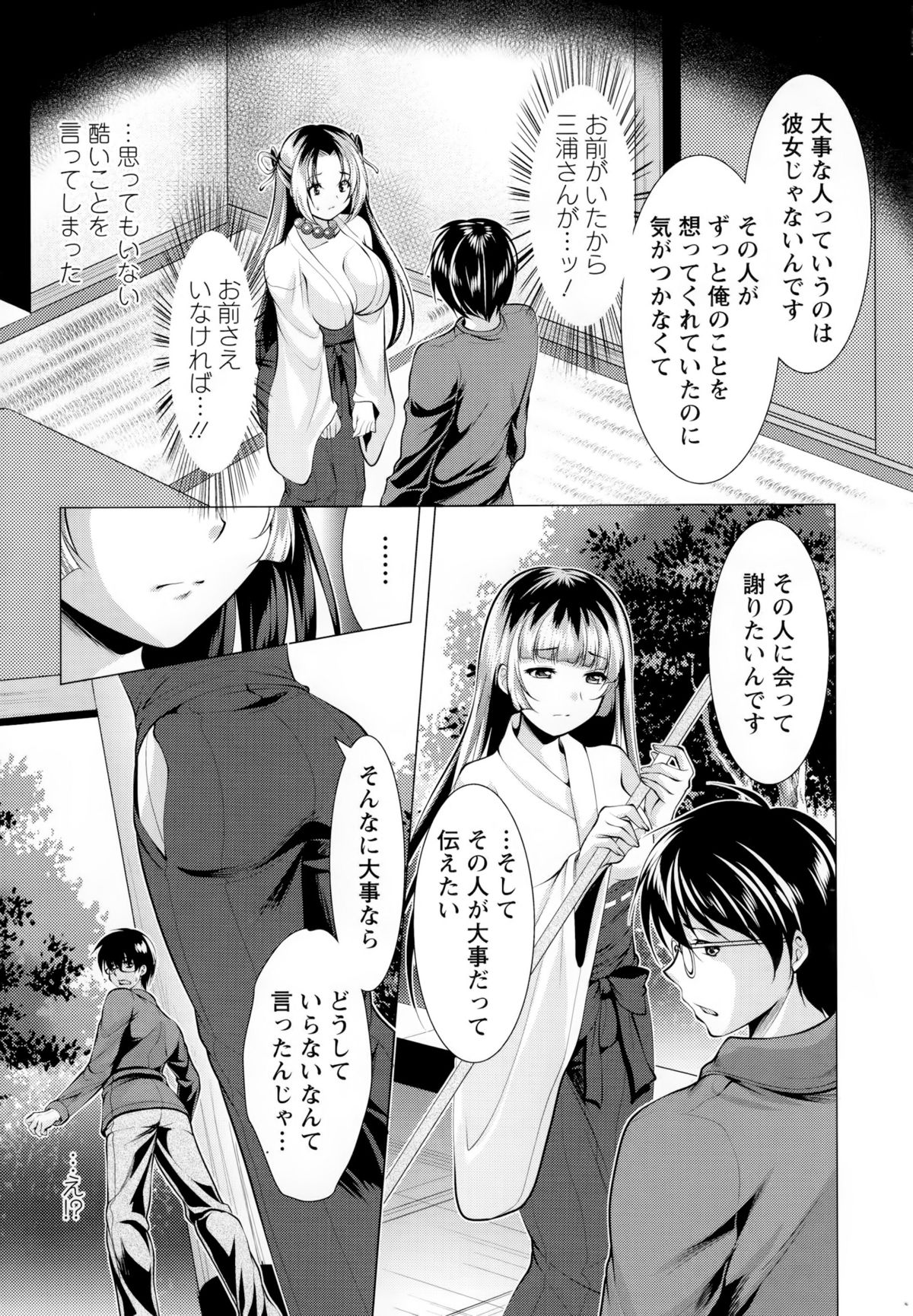【エロ漫画】神社でエッチしちゃう祭神…騎乗位やバックで生ハメ中出しいちゃラブセックスで絶頂アクメ堕ちしちゃう【松波留美：最後の神だのみ】 5ページ