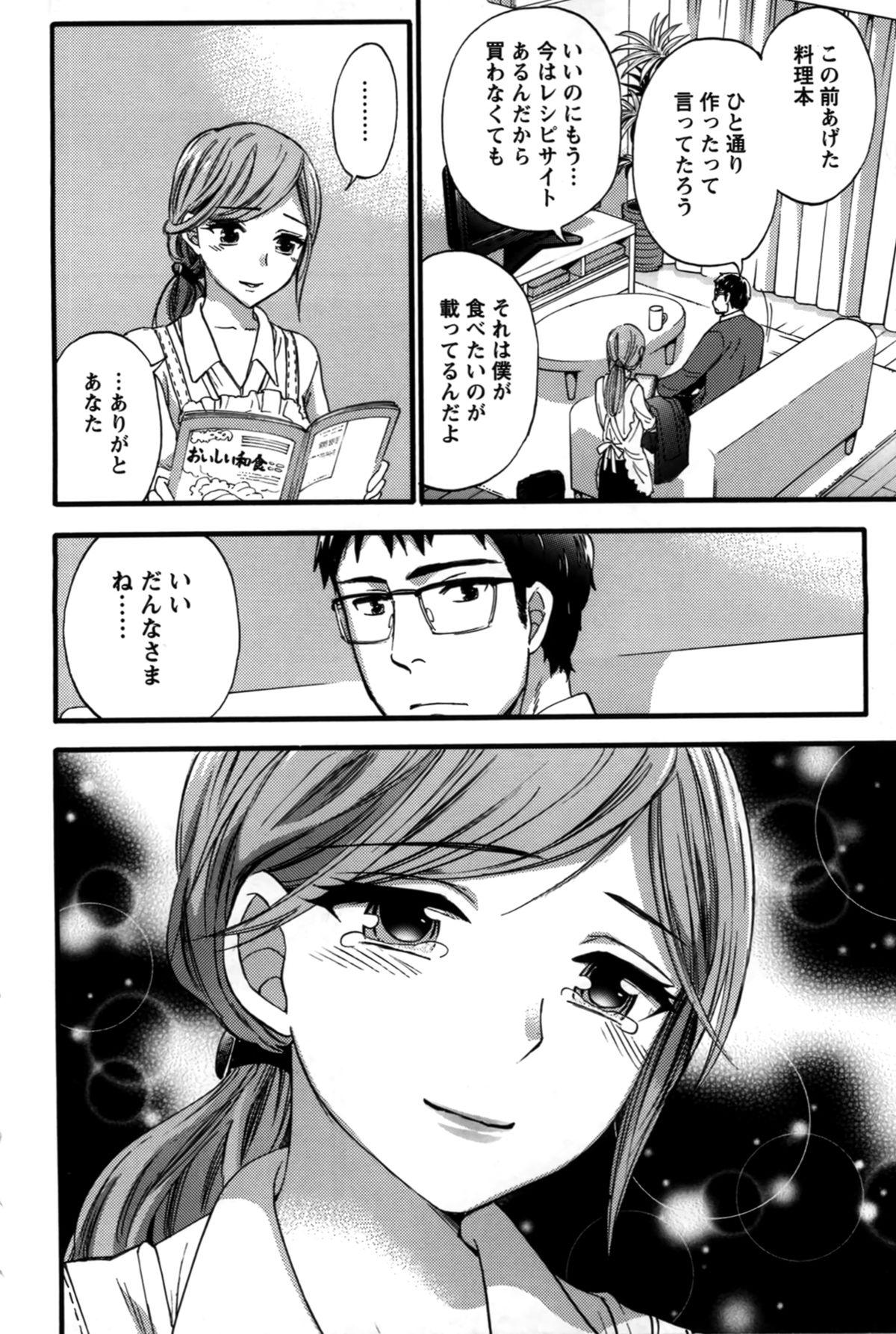 【エロ漫画】夫に求められいちゃラブセックスをする巨乳妻…胸を揉まれ手マンされる巨乳妻は、我慢できずチンポをおねだりして中出しされちゃう【久遠ミチヨシ：朧春】 14ページ
