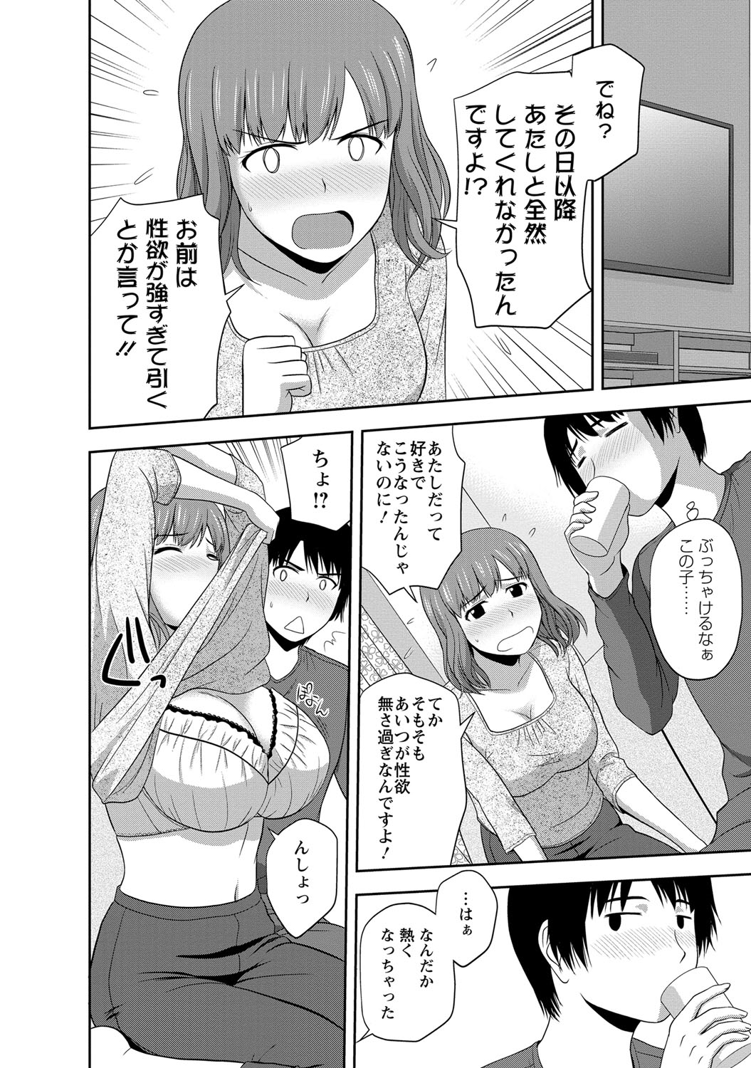 【エロ漫画】マンションの隣人夫をエロ下着のまま誘惑しちゃう巨乳の人妻…６９でご奉仕フェラをして生ハメ中出しいちゃラブセックスで絶頂アクメ堕ちしちゃう【佐藤茶菓子：フラストレーション】
