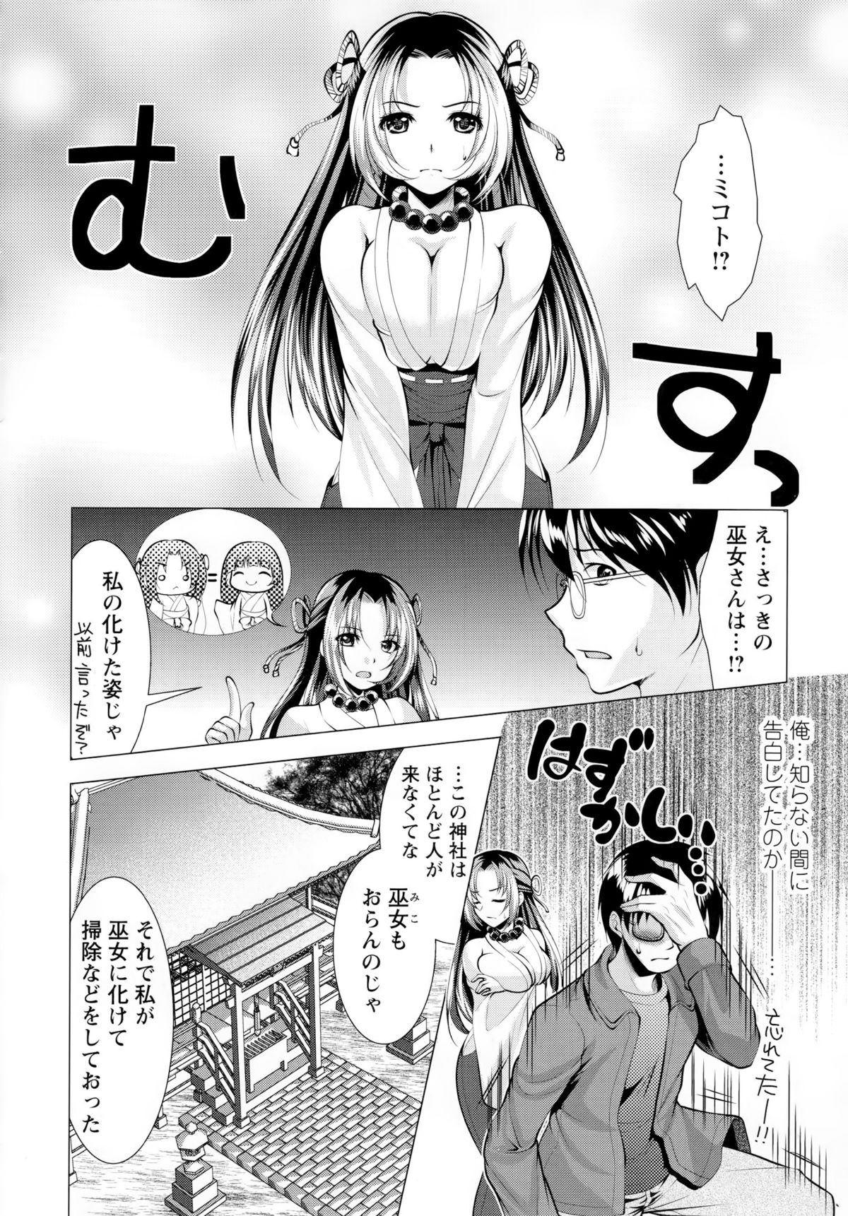 【エロ漫画】神社でエッチしちゃう祭神…騎乗位やバックで生ハメ中出しいちゃラブセックスで絶頂アクメ堕ちしちゃう【松波留美：最後の神だのみ】 6ページ