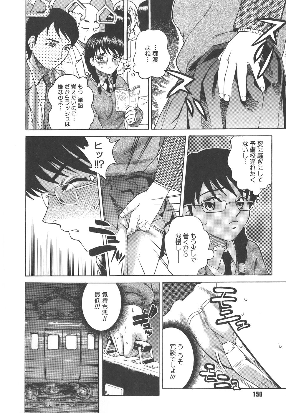 【エロ漫画】帰宅途中に見知らぬ男につけられ、人気のない場所へ追い詰められる眼鏡の女子…助けを呼べず恐怖に耐え監禁されて生ハメ中出しレイプ【木谷さい：A感列車でイけ!!】