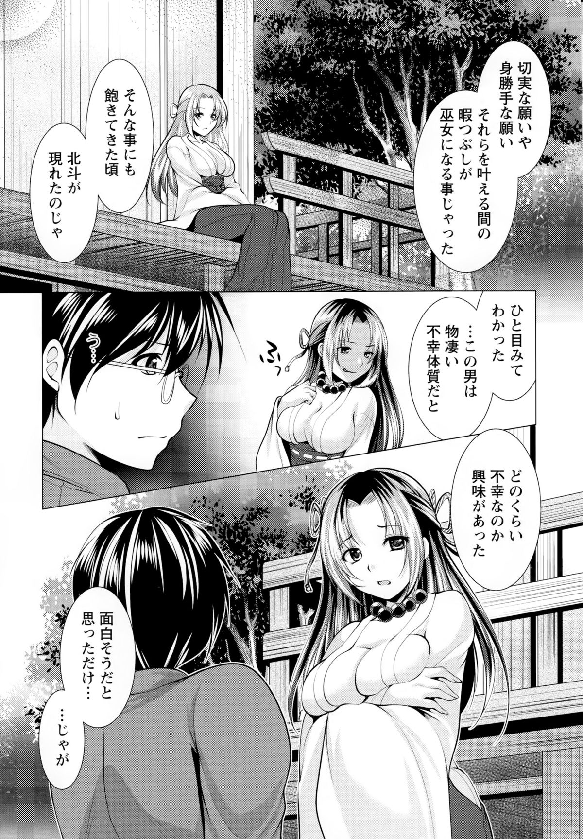 【エロ漫画】神社でエッチしちゃう祭神…騎乗位やバックで生ハメ中出しいちゃラブセックスで絶頂アクメ堕ちしちゃう【松波留美：最後の神だのみ】 7ページ