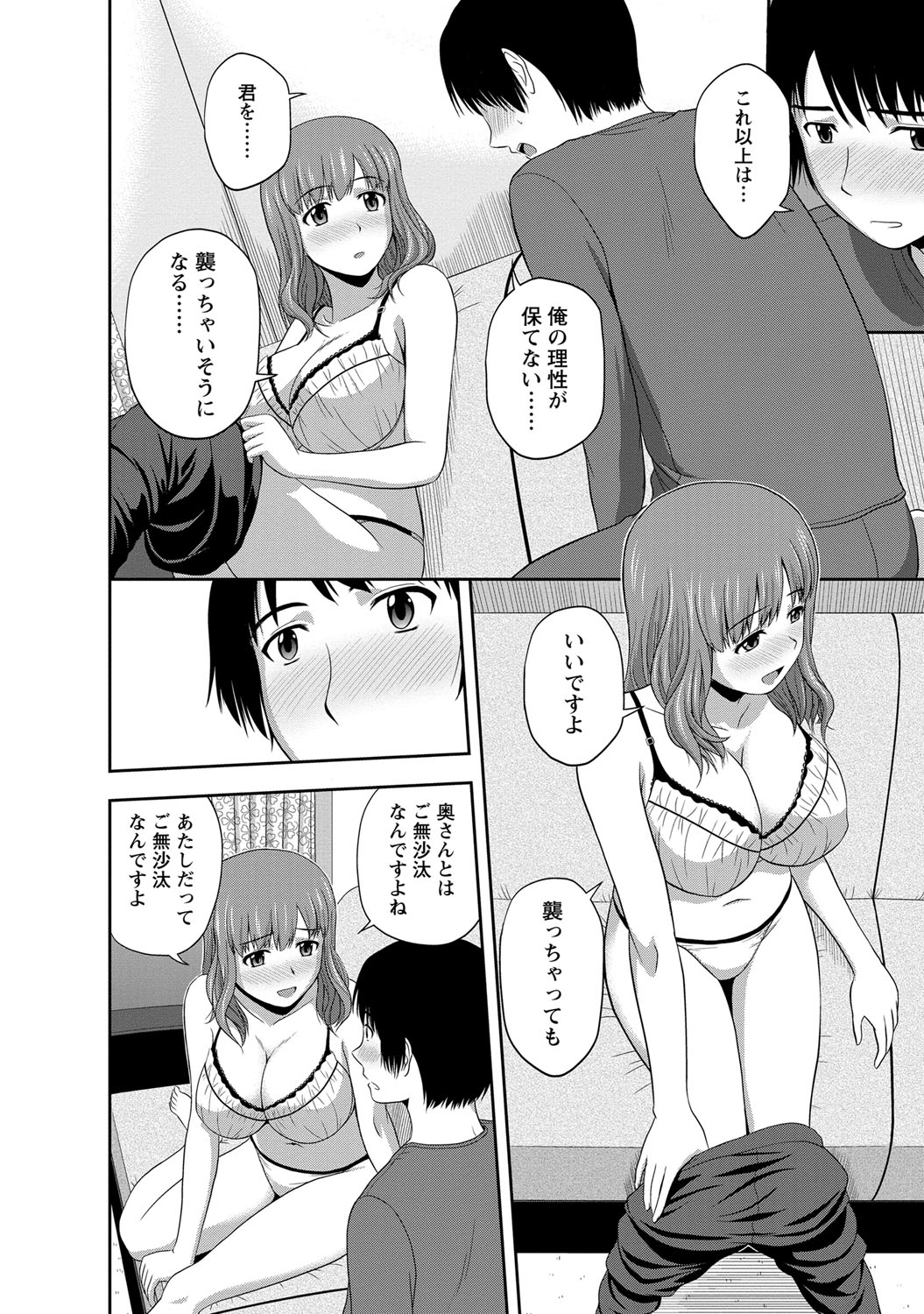 【エロ漫画】マンションの隣人夫をエロ下着のまま誘惑しちゃう巨乳の人妻…６９でご奉仕フェラをして生ハメ中出しいちゃラブセックスで絶頂アクメ堕ちしちゃう【佐藤茶菓子：フラストレーション】