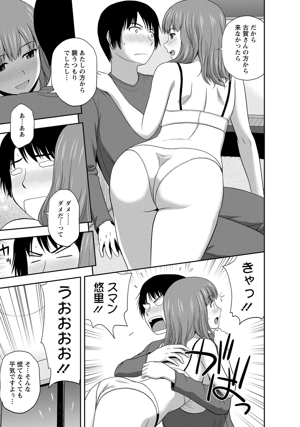 【エロ漫画】マンションの隣人夫をエロ下着のまま誘惑しちゃう巨乳の人妻…６９でご奉仕フェラをして生ハメ中出しいちゃラブセックスで絶頂アクメ堕ちしちゃう【佐藤茶菓子：フラストレーション】