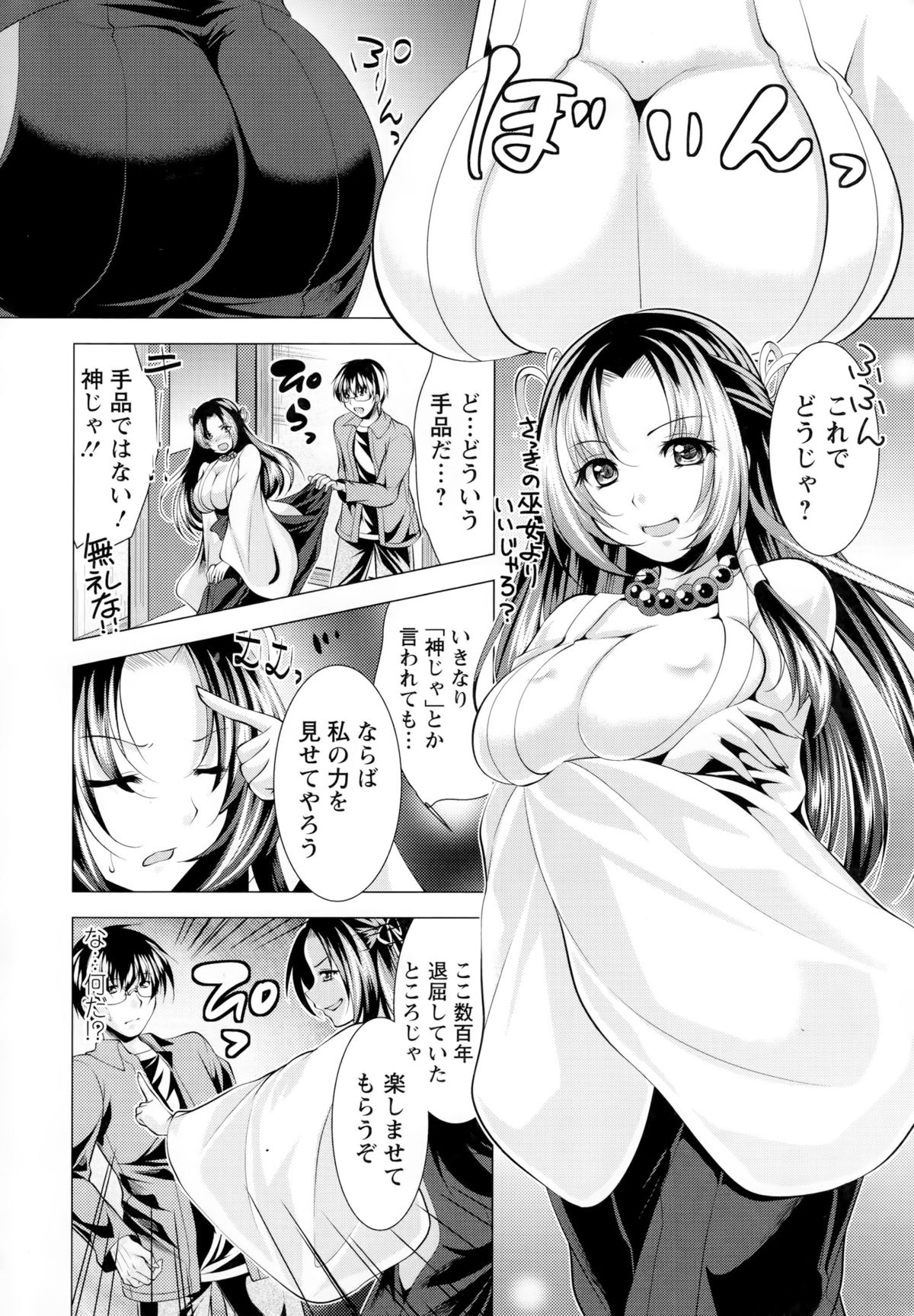 【エロ漫画】青年に願いごとを書かせこっそり見て彼の部屋に突然現れ誘惑しちゃう巨乳の巫女…騎乗位で生ハメして逆レイプして中出し絶頂イキしちゃうしちゃう【松波留美：居候神さま】