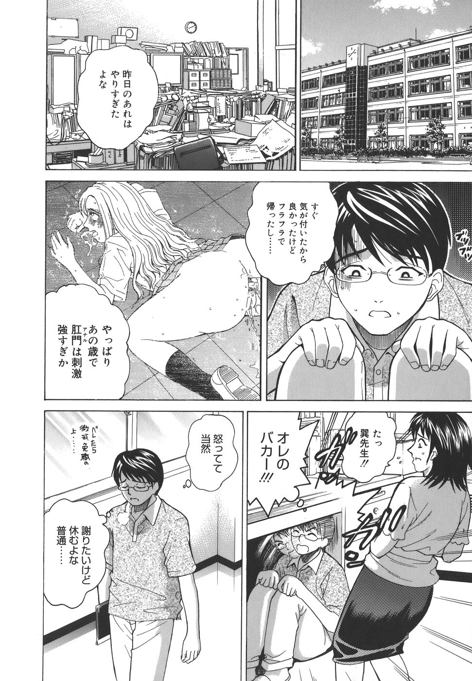 【エロ漫画】授業で納得いかない事があると言って先生にちんこを見せてもらうJK…自分だけ見るのも不公平だからとまんこを見せるが先生がアナル好きで責められハマってしまいアナルに中出しセックス【木谷さい：シニカルかれん】