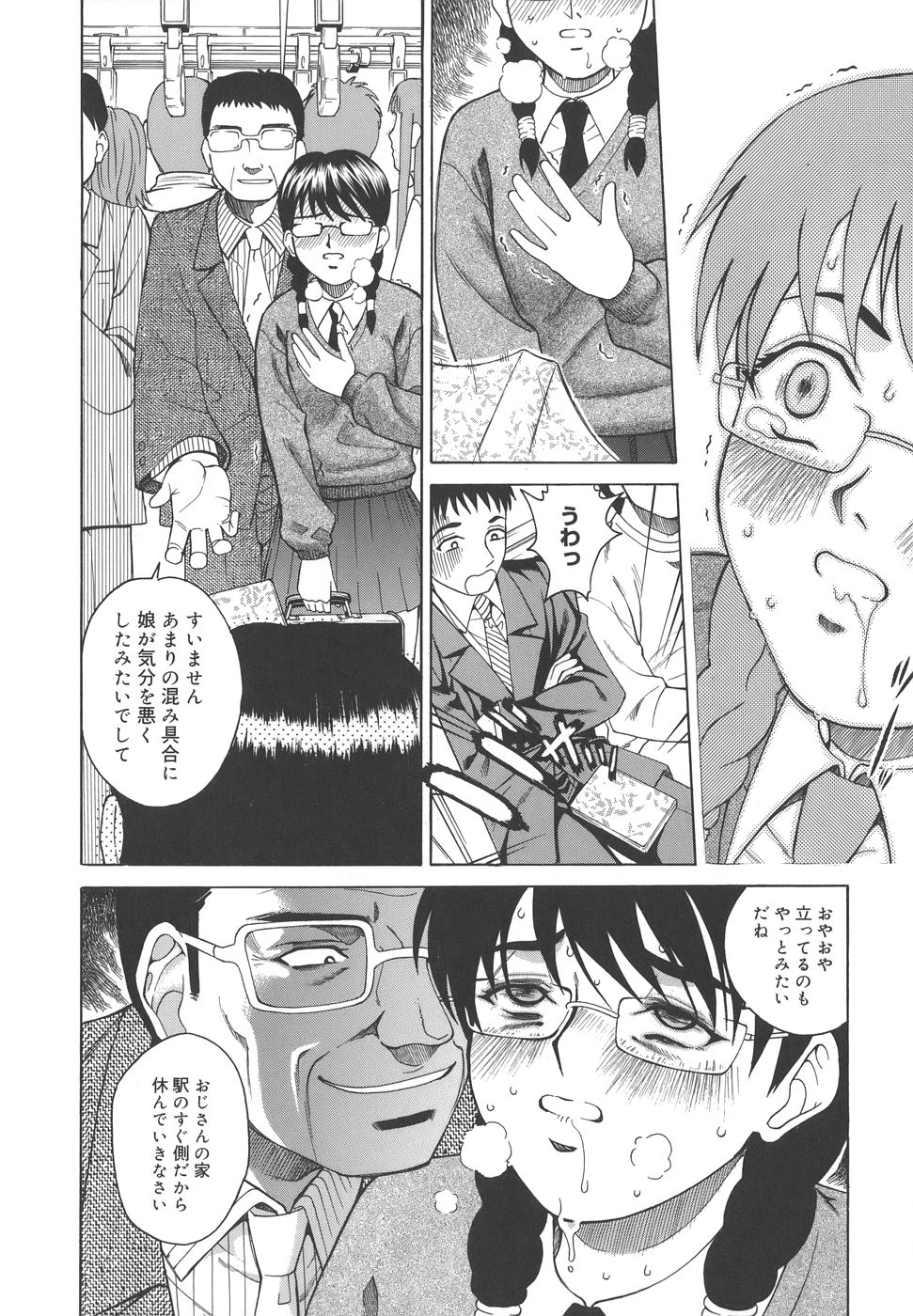 【エロ漫画】帰宅途中に見知らぬ男につけられ、人気のない場所へ追い詰められる眼鏡の女子…助けを呼べず恐怖に耐え監禁されて生ハメ中出しレイプ【木谷さい：A感列車でイけ!!】