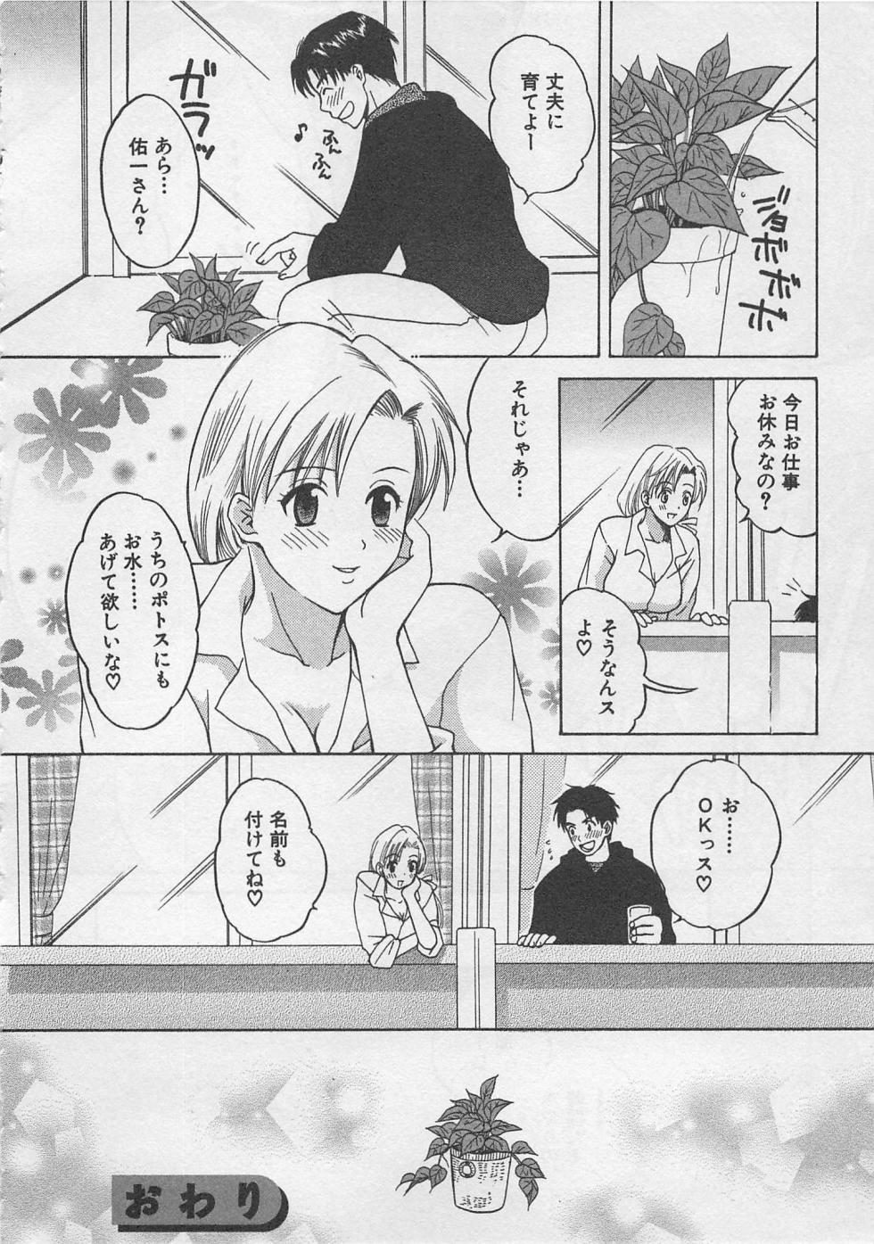 【エロ漫画】隣人の彼に告白されいちゃらぶしちゃう巨乳のお姉さん…おっぱい揉みをされてトロ顔で生ハメ中出しいちゃラブセックスで中出し絶頂アクメ堕ちしちゃう【ポン貴花田：POTHOS(ポトス)】