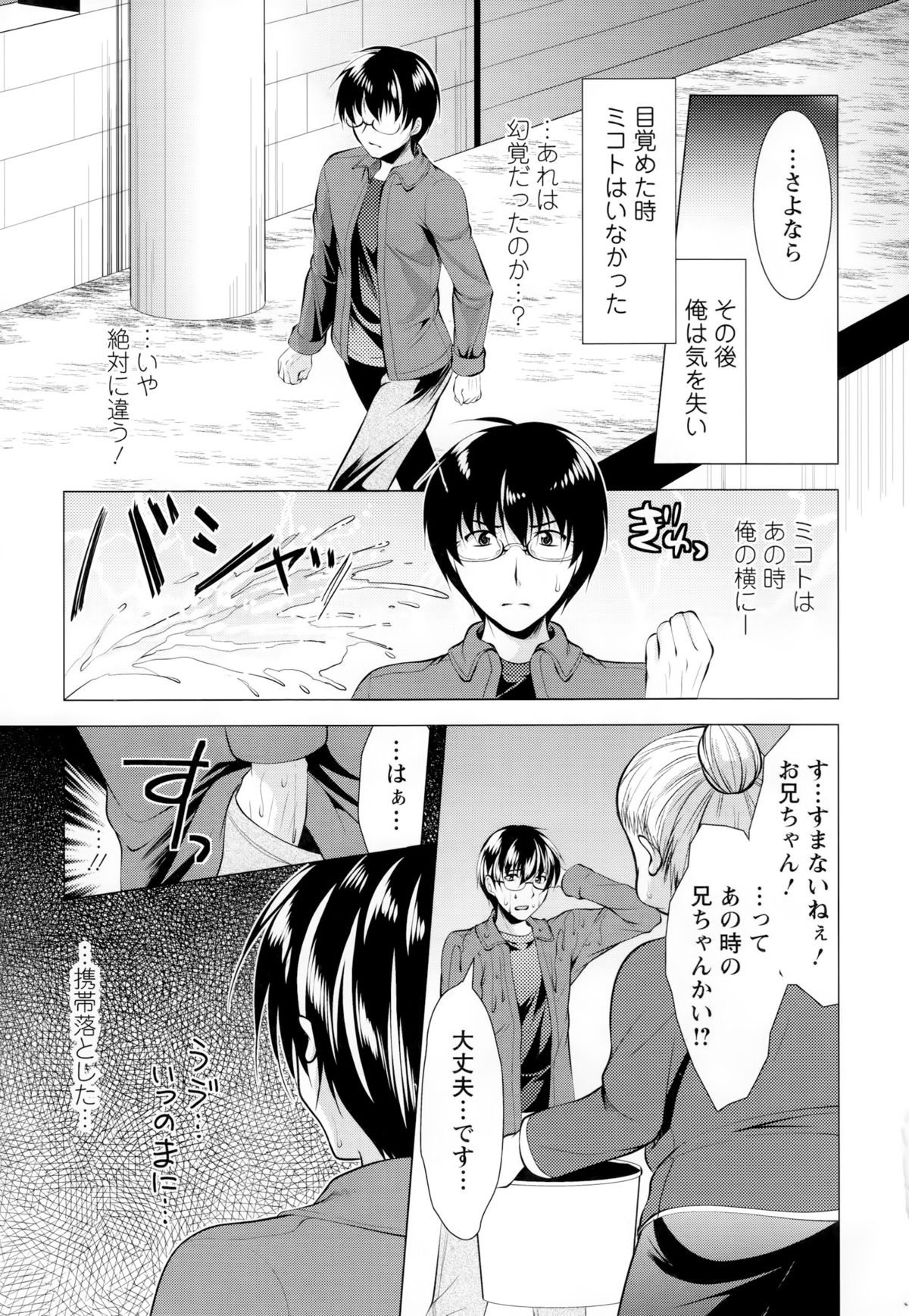 【エロ漫画】神社でエッチしちゃう祭神…騎乗位やバックで生ハメ中出しいちゃラブセックスで絶頂アクメ堕ちしちゃう【松波留美：最後の神だのみ】 17ページ