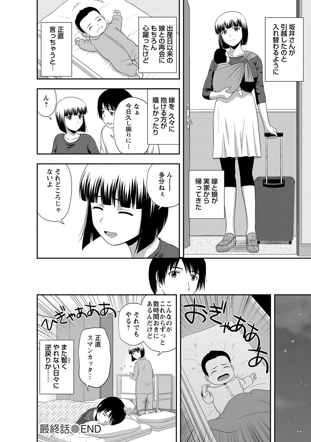 【エロ漫画】マンションの隣人夫をエロ下着のまま誘惑しちゃう巨乳の人妻…６９でご奉仕フェラをして生ハメ中出しいちゃラブセックスで絶頂アクメ堕ちしちゃう【佐藤茶菓子：フラストレーション】