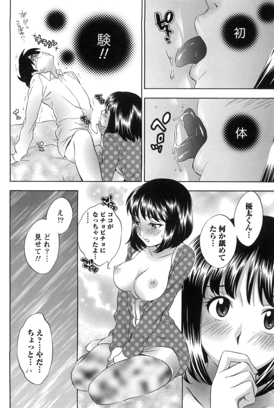 【エロ漫画】告白されて付き合うことになった彼氏を初めて部屋に招待した巨乳JC彼女…卒業までキスも禁止していたため初めてキスをしておっぱいを触らせていちゃラブ中出しセックスまでしちゃう【月岡麗太朗：燃え上がれ純情】
