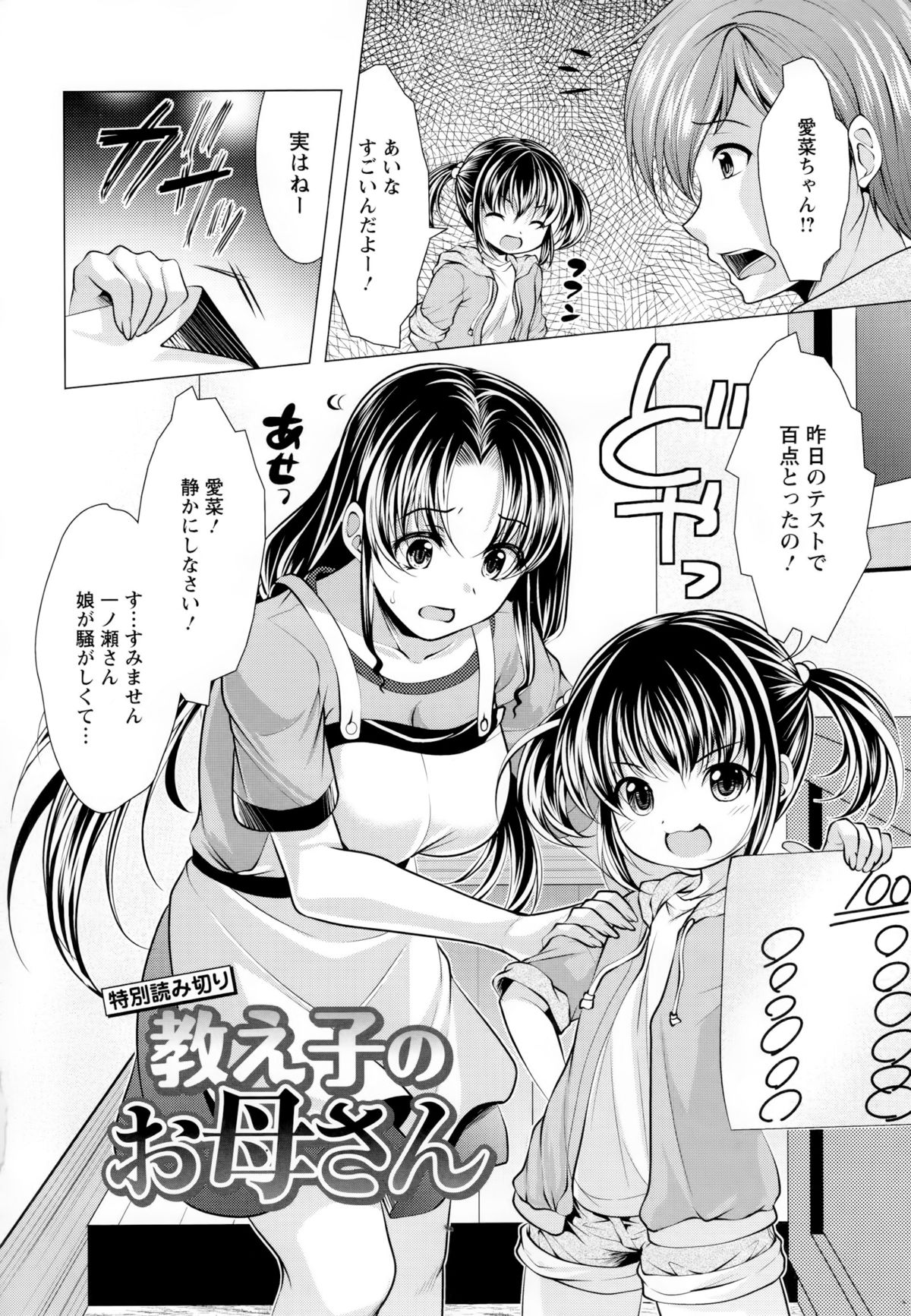 【エロ漫画】娘のテストの点数を上げてくれた男性家庭教師にお礼をする母親。ご奉仕フェラをして性処理をしてあげるとそのまま生ハメ中出しセックスしちゃう【松波留美：教え子のお母さん】 2ページ