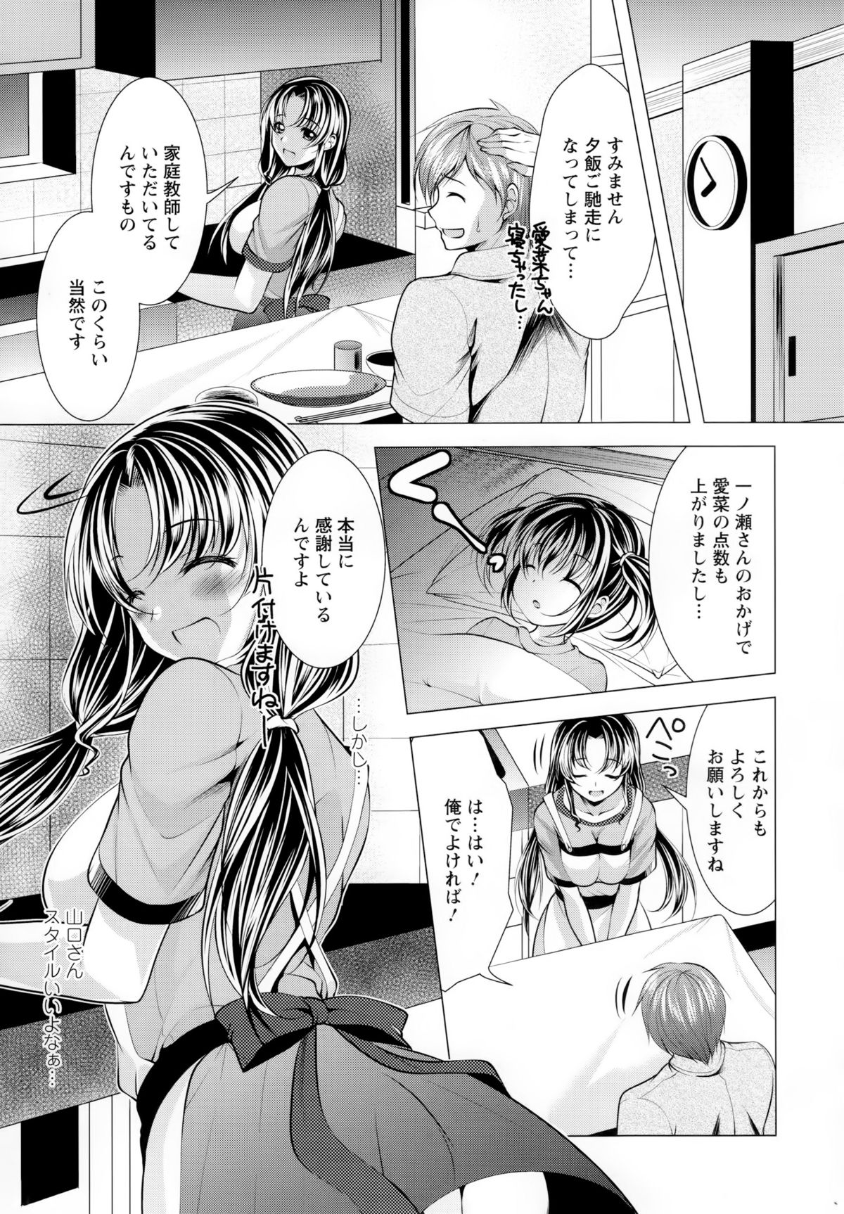 【エロ漫画】娘のテストの点数を上げてくれた男性家庭教師にお礼をする母親。ご奉仕フェラをして性処理をしてあげるとそのまま生ハメ中出しセックスしちゃう【松波留美：教え子のお母さん】 3ページ