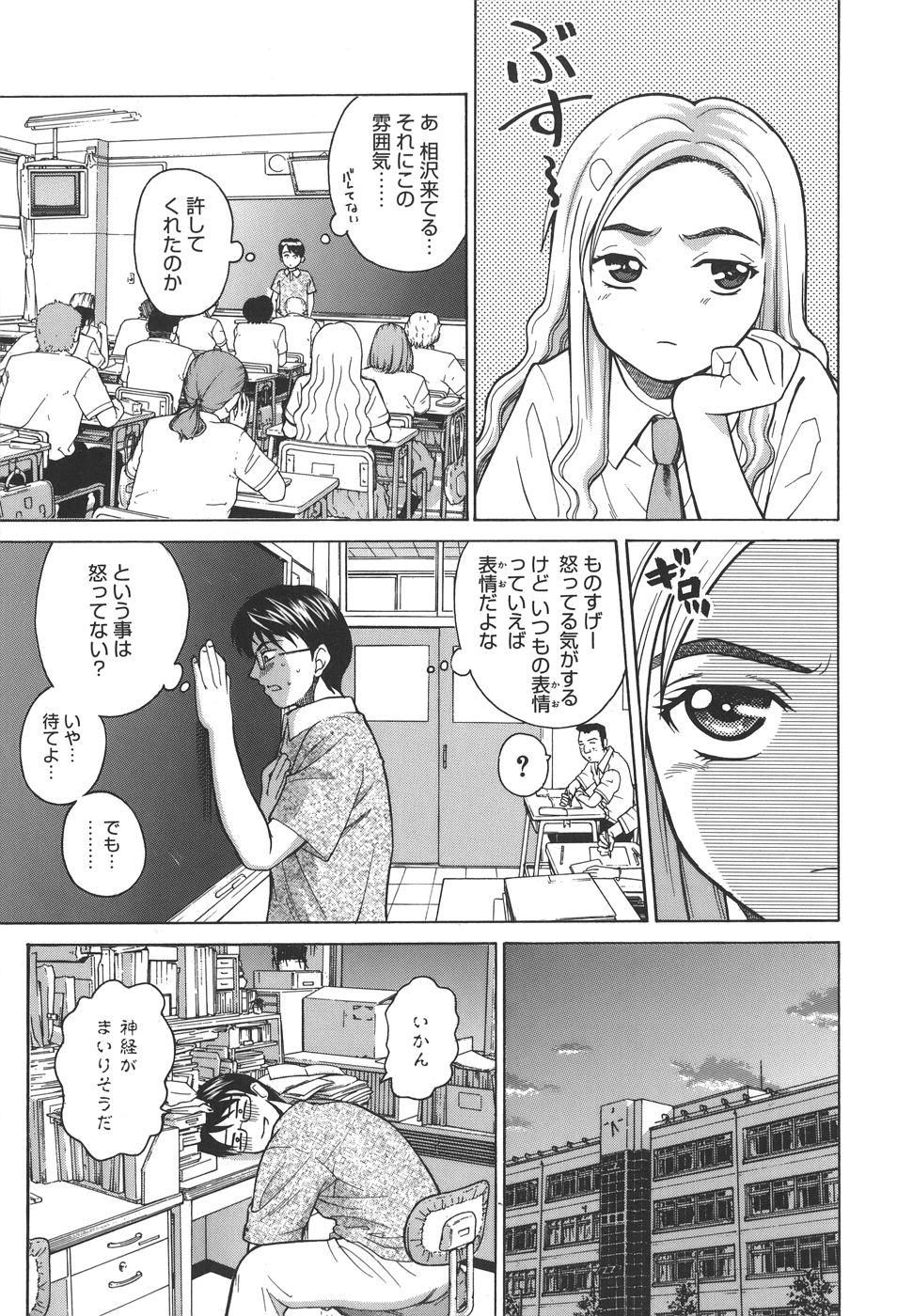 【エロ漫画】授業で納得いかない事があると言って先生にちんこを見せてもらうJK…自分だけ見るのも不公平だからとまんこを見せるが先生がアナル好きで責められハマってしまいアナルに中出しセックス【木谷さい：シニカルかれん】