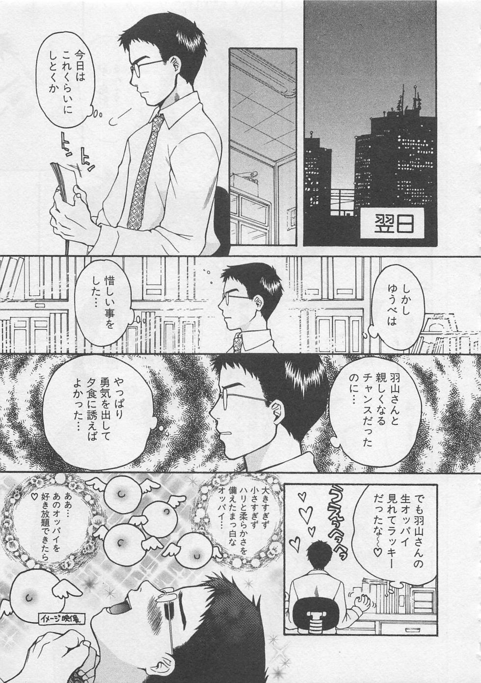 【エロ漫画】セクハラを助けてくれた彼に残業中にお弁当を作ってあげるOLお姉さん…下着姿で誘惑して生ハメ中出しいちゃラブセックスしちゃう【ポン貴花田：残業オールナイト】