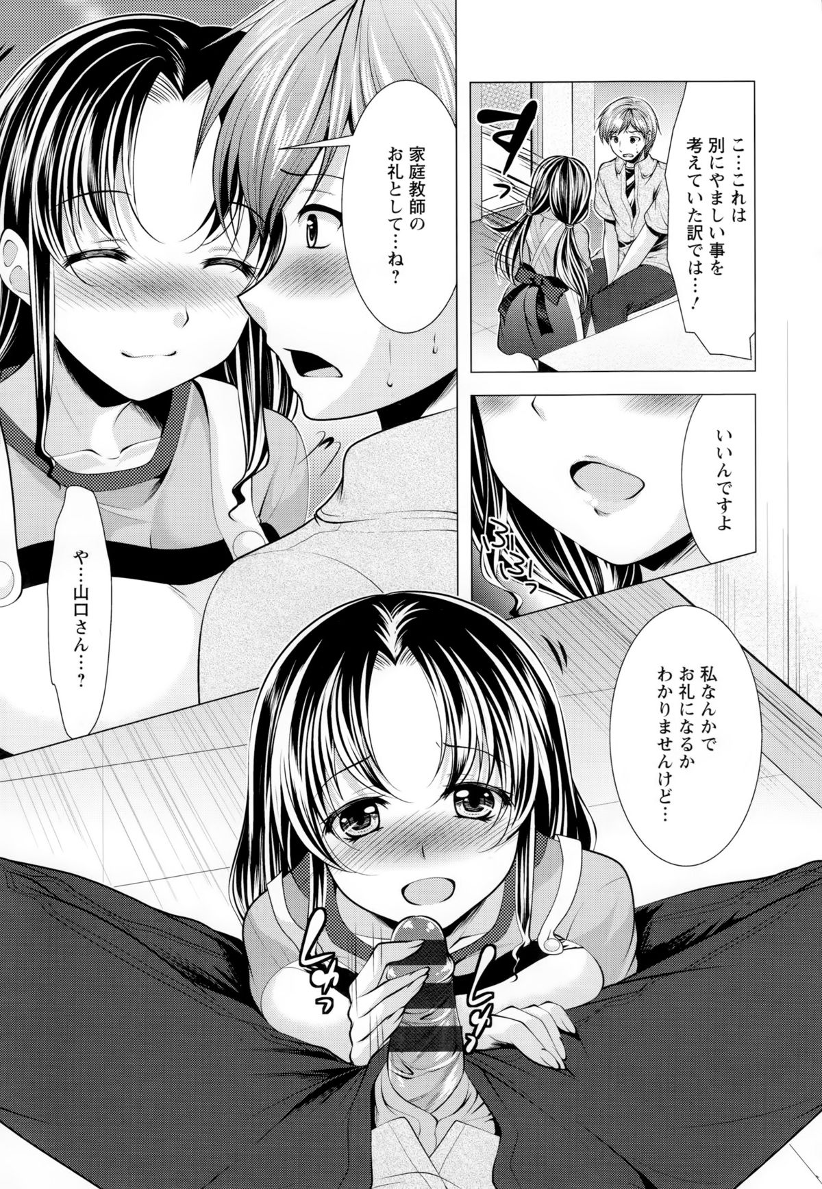 【エロ漫画】娘のテストの点数を上げてくれた男性家庭教師にお礼をする母親。ご奉仕フェラをして性処理をしてあげるとそのまま生ハメ中出しセックスしちゃう【松波留美：教え子のお母さん】 5ページ