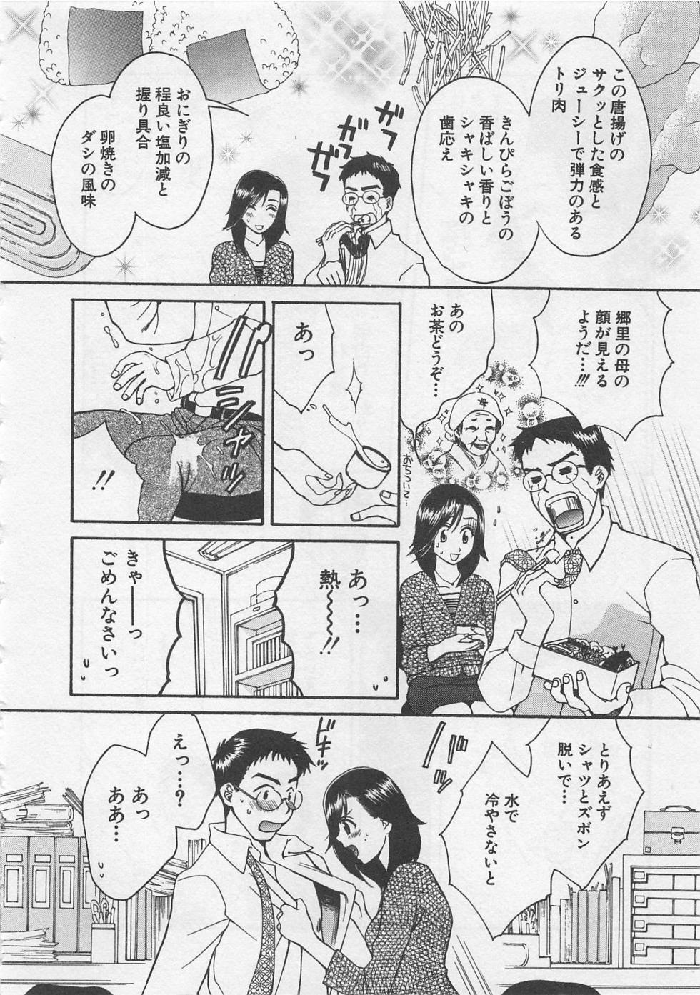 【エロ漫画】セクハラを助けてくれた彼に残業中にお弁当を作ってあげるOLお姉さん…下着姿で誘惑して生ハメ中出しいちゃラブセックスしちゃう【ポン貴花田：残業オールナイト】