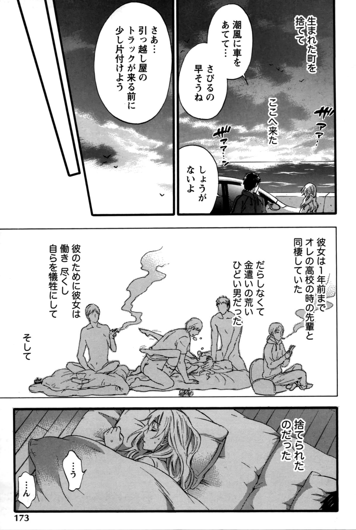 【エロ漫画】心とカラダに傷を負ってしまったお姉さんや優しく抱きしめてくれる彼氏…海に身を投げようとする彼女を救っていちゃラブ中出しセックスしちゃう【久遠ミチヨシ：海鳴り】