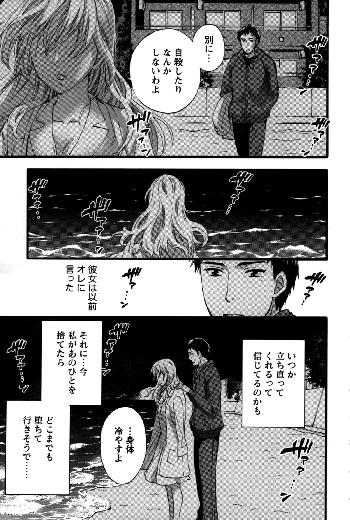 【エロ漫画】心とカラダに傷を負ってしまったお姉さんや優しく抱きしめてくれる彼氏…海に身を投げようとする彼女を救っていちゃラブ中出しセックスしちゃう【久遠ミチヨシ：海鳴り】