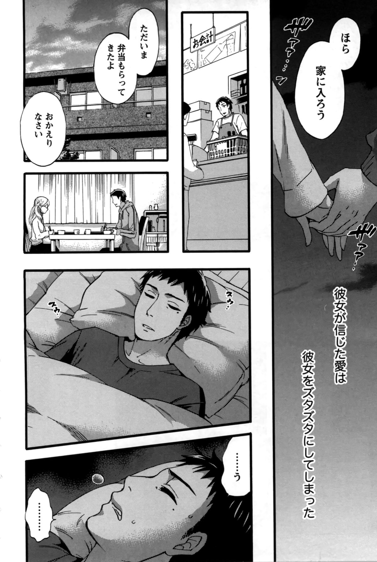 【エロ漫画】心とカラダに傷を負ってしまったお姉さんや優しく抱きしめてくれる彼氏…海に身を投げようとする彼女を救っていちゃラブ中出しセックスしちゃう【久遠ミチヨシ：海鳴り】
