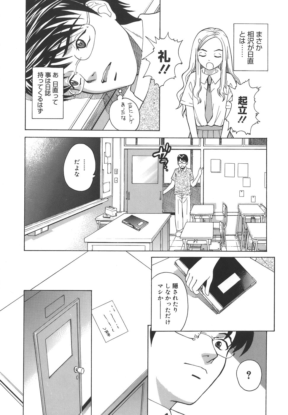 【エロ漫画】授業で納得いかない事があると言って先生にちんこを見せてもらうJK…自分だけ見るのも不公平だからとまんこを見せるが先生がアナル好きで責められハマってしまいアナルに中出しセックス【木谷さい：シニカルかれん】