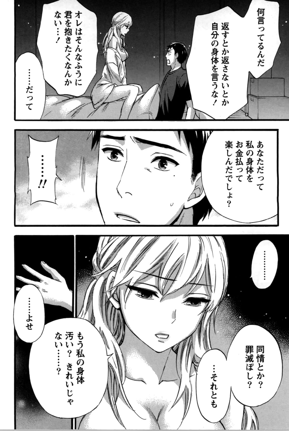 【エロ漫画】心とカラダに傷を負ってしまったお姉さんや優しく抱きしめてくれる彼氏…海に身を投げようとする彼女を救っていちゃラブ中出しセックスしちゃう【久遠ミチヨシ：海鳴り】