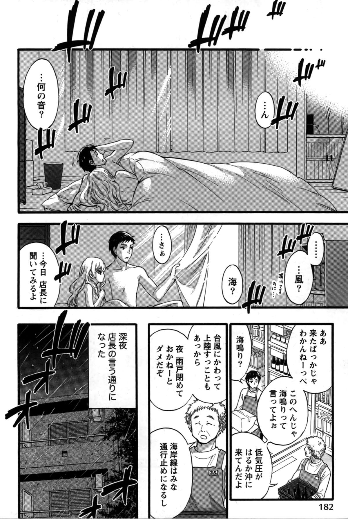 【エロ漫画】心とカラダに傷を負ってしまったお姉さんや優しく抱きしめてくれる彼氏…海に身を投げようとする彼女を救っていちゃラブ中出しセックスしちゃう【久遠ミチヨシ：海鳴り】