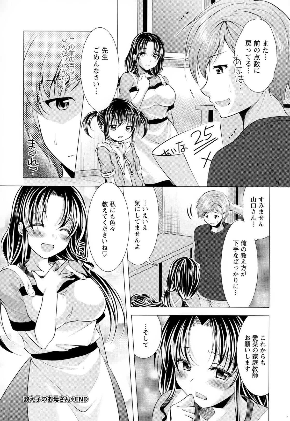 【エロ漫画】娘のテストの点数を上げてくれた男性家庭教師にお礼をする母親。ご奉仕フェラをして性処理をしてあげるとそのまま生ハメ中出しセックスしちゃう【松波留美：教え子のお母さん】 20ページ