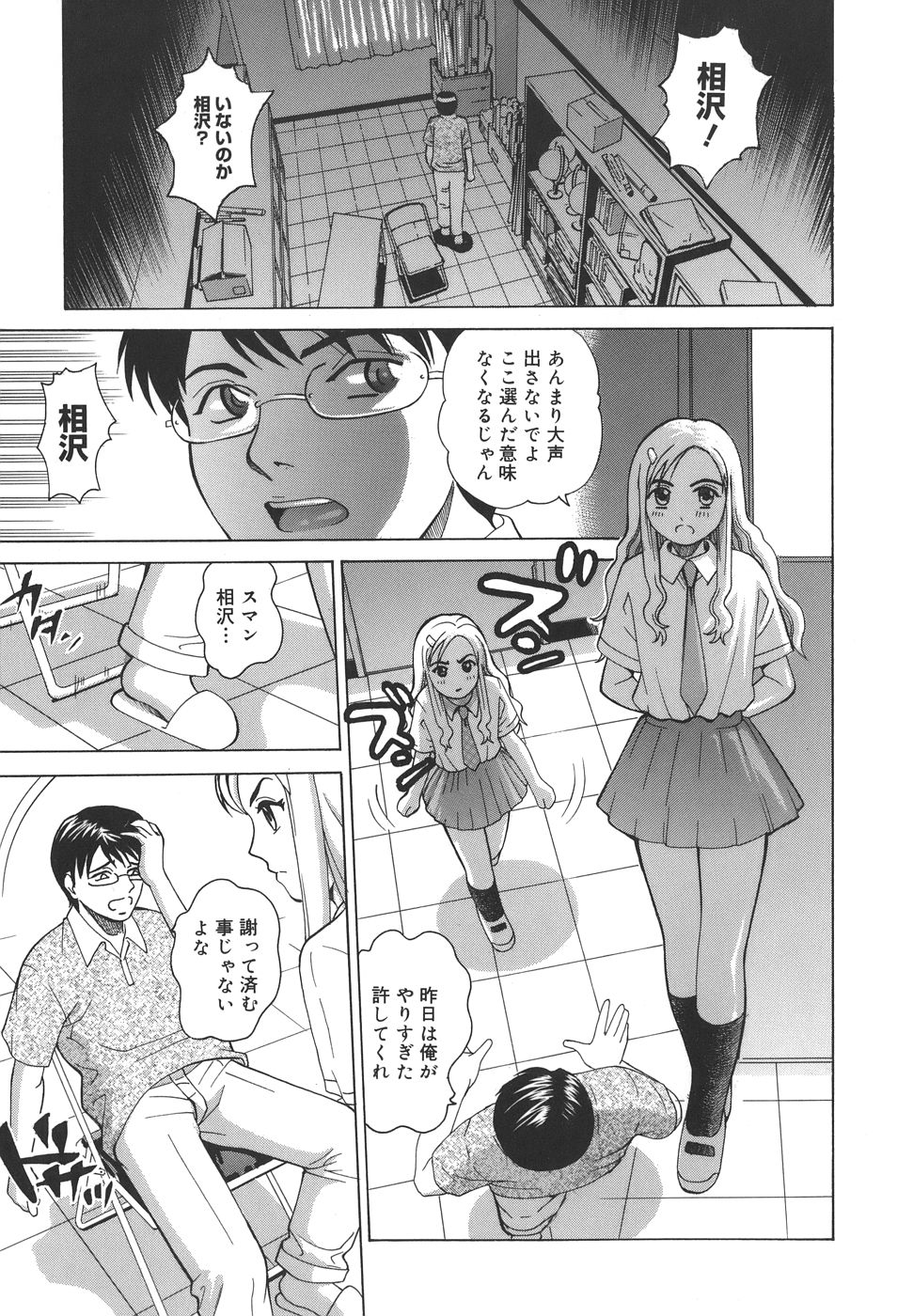 【エロ漫画】授業で納得いかない事があると言って先生にちんこを見せてもらうJK…自分だけ見るのも不公平だからとまんこを見せるが先生がアナル好きで責められハマってしまいアナルに中出しセックス【木谷さい：シニカルかれん】