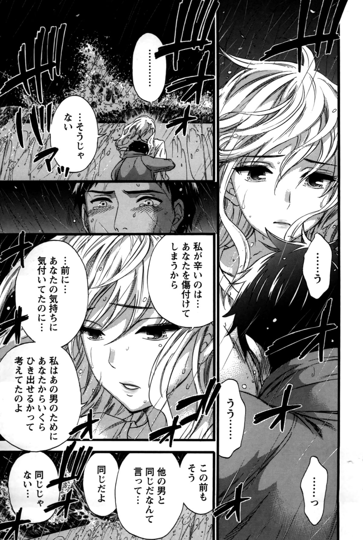 【エロ漫画】心とカラダに傷を負ってしまったお姉さんや優しく抱きしめてくれる彼氏…海に身を投げようとする彼女を救っていちゃラブ中出しセックスしちゃう【久遠ミチヨシ：海鳴り】