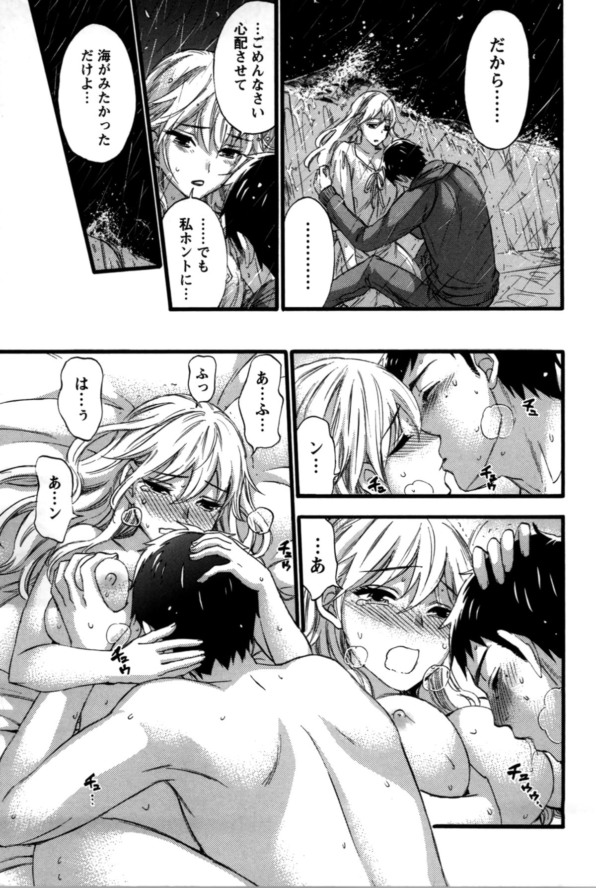 【エロ漫画】心とカラダに傷を負ってしまったお姉さんや優しく抱きしめてくれる彼氏…海に身を投げようとする彼女を救っていちゃラブ中出しセックスしちゃう【久遠ミチヨシ：海鳴り】