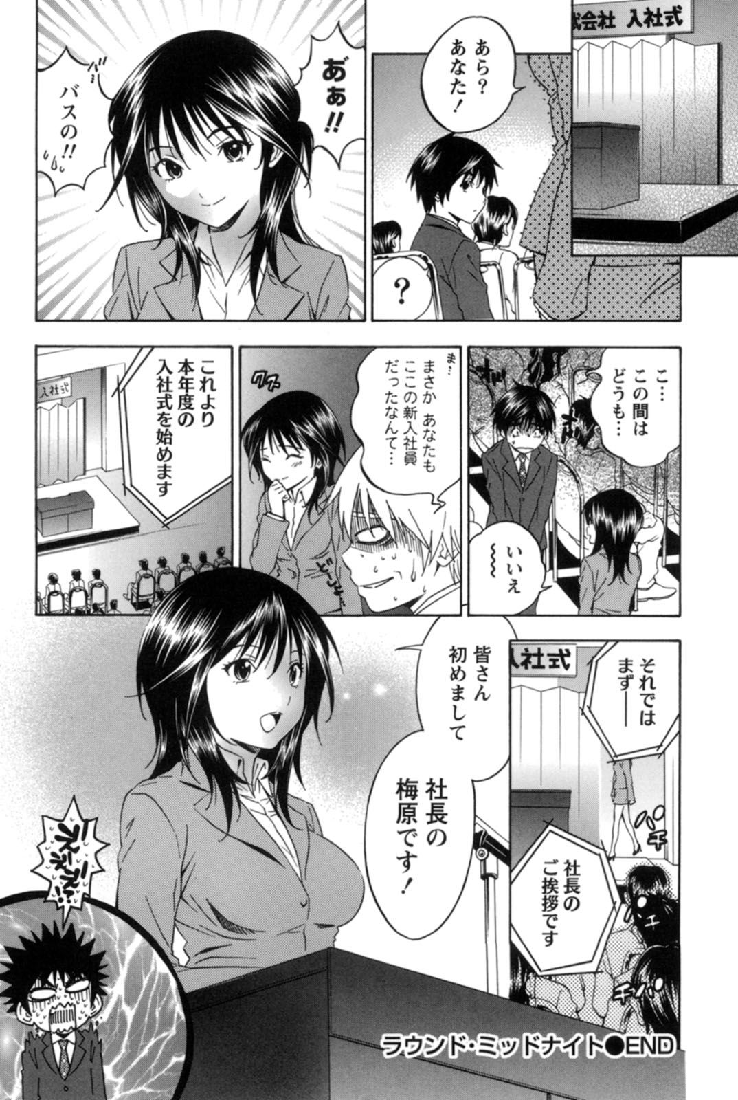 【エロ漫画】バスの隣の席に座った男性に寝たまま寄りかかってしまった巨乳お姉さん…寝ている間に胸を触られるが目を覚ましてもそのまま彼を誘惑して中出しセックスまでされちゃう【月岡麗太朗：ラウンド・ミッドナイト】