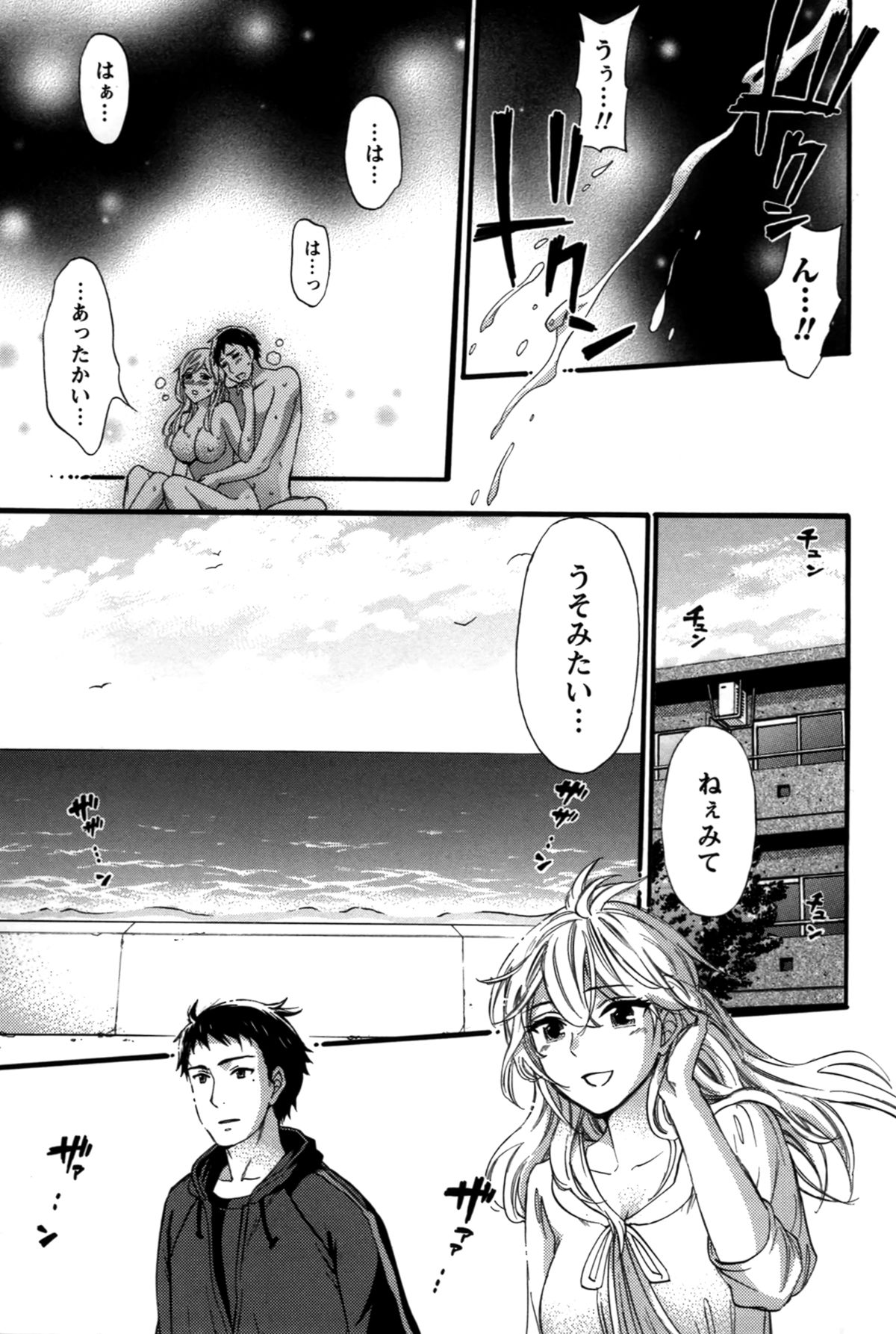 【エロ漫画】心とカラダに傷を負ってしまったお姉さんや優しく抱きしめてくれる彼氏…海に身を投げようとする彼女を救っていちゃラブ中出しセックスしちゃう【久遠ミチヨシ：海鳴り】