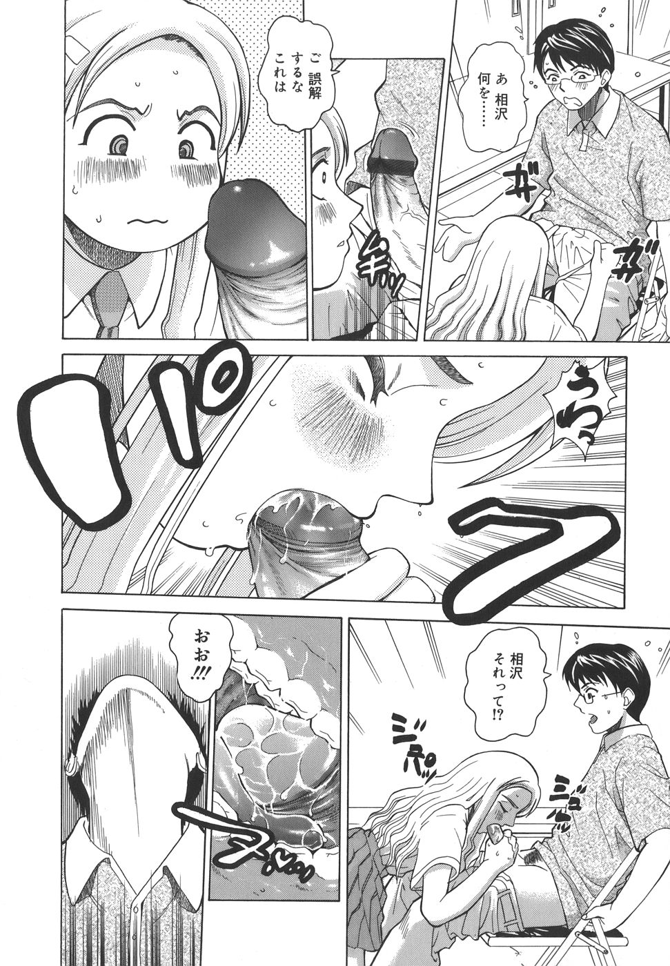 【エロ漫画】授業で納得いかない事があると言って先生にちんこを見せてもらうJK…自分だけ見るのも不公平だからとまんこを見せるが先生がアナル好きで責められハマってしまいアナルに中出しセックス【木谷さい：シニカルかれん】