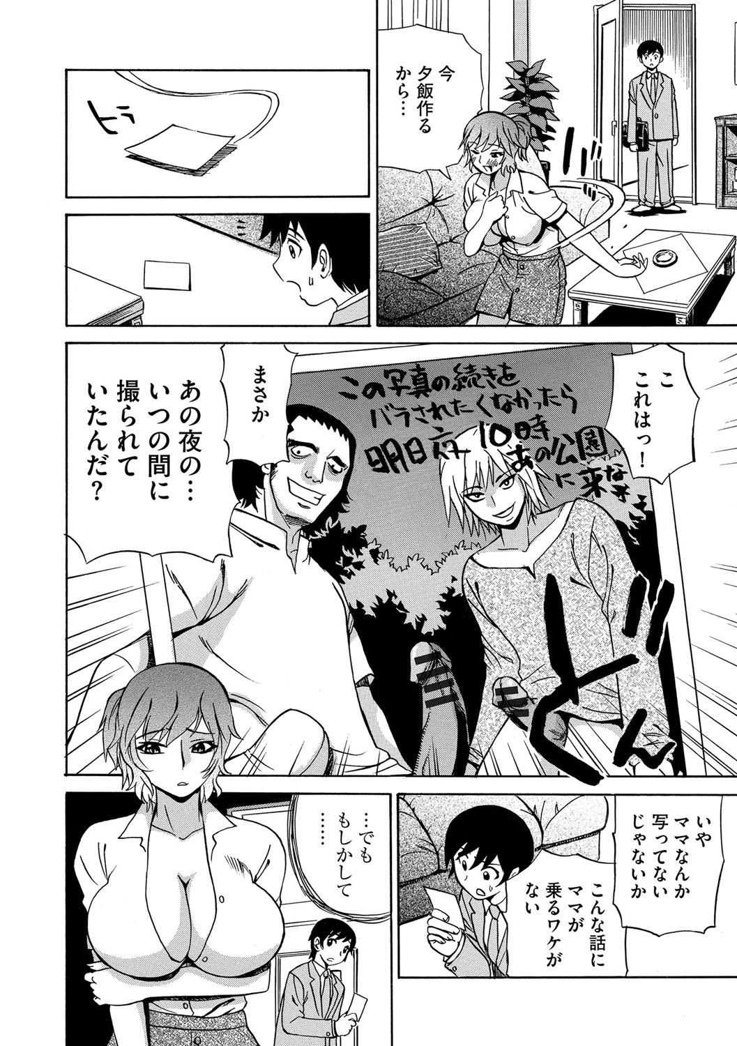 【エロ漫画】爆乳で若いショタのママ…ママと息子は公園で、同じクラスの男子たちに絡まれ輪姦レイプで性奴隷にされちゃう【ペニイレ：今日ママが友達に輪姦されます。】