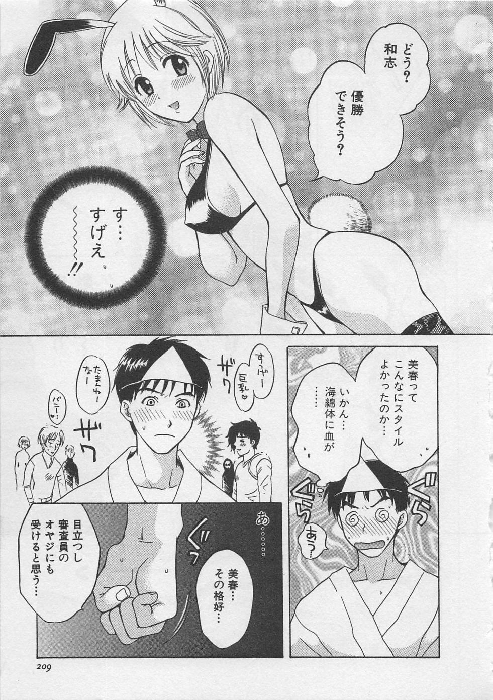 【エロ漫画】バニーガールの衣装に興奮した男に人気のないとこに連れ出されて犯されちゃう巨乳のお姉さん…おっぱい揉みやクンニをされてトロ顔で生ハメ中出しいちゃラブセックスしちゃう【ポン貴花田：となりのおねーさん】