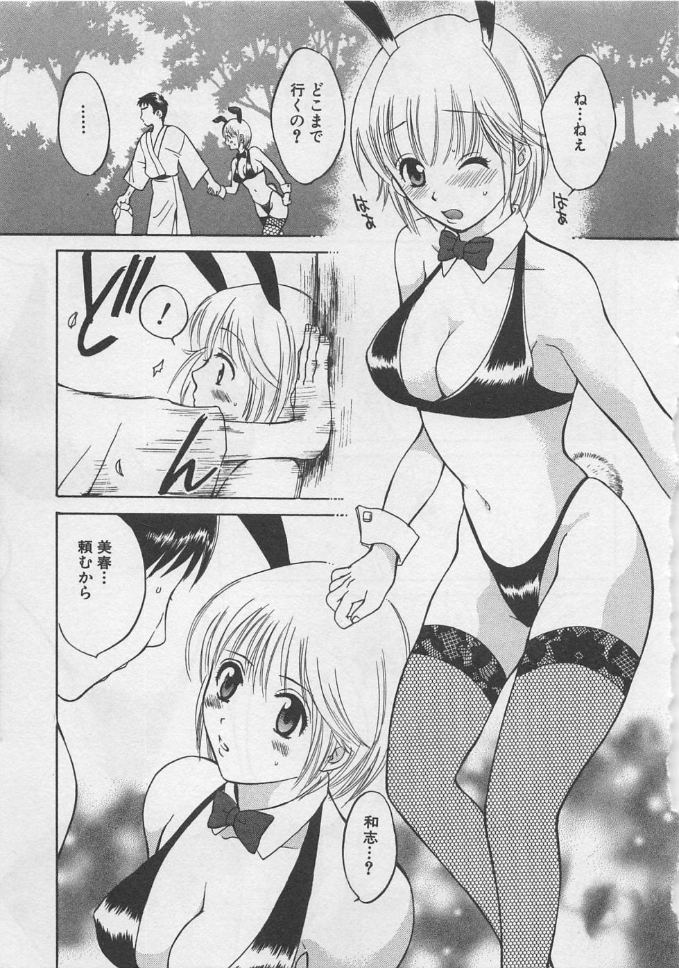 【エロ漫画】バニーガールの衣装に興奮した男に人気のないとこに連れ出されて犯されちゃう巨乳のお姉さん…おっぱい揉みやクンニをされてトロ顔で生ハメ中出しいちゃラブセックスしちゃう【ポン貴花田：となりのおねーさん】