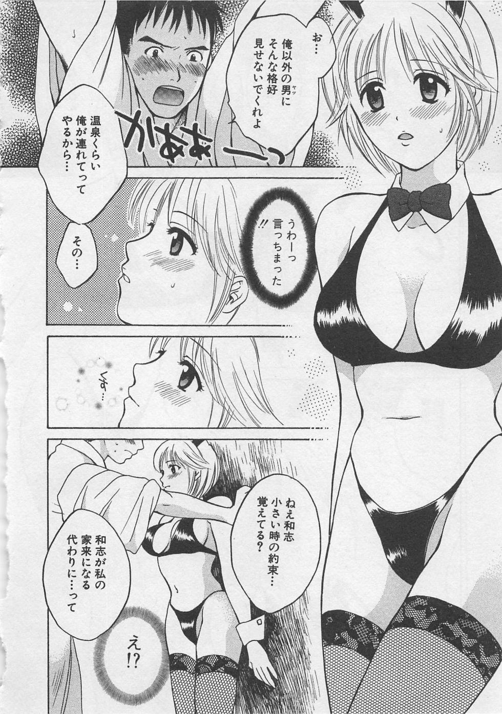 【エロ漫画】バニーガールの衣装に興奮した男に人気のないとこに連れ出されて犯されちゃう巨乳のお姉さん…おっぱい揉みやクンニをされてトロ顔で生ハメ中出しいちゃラブセックスしちゃう【ポン貴花田：となりのおねーさん】