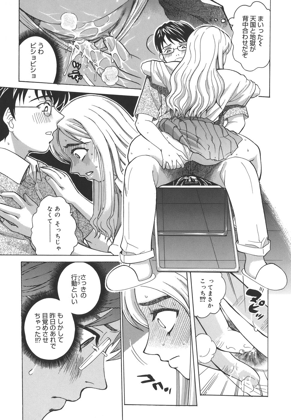 【エロ漫画】授業で納得いかない事があると言って先生にちんこを見せてもらうJK…自分だけ見るのも不公平だからとまんこを見せるが先生がアナル好きで責められハマってしまいアナルに中出しセックス【木谷さい：シニカルかれん】