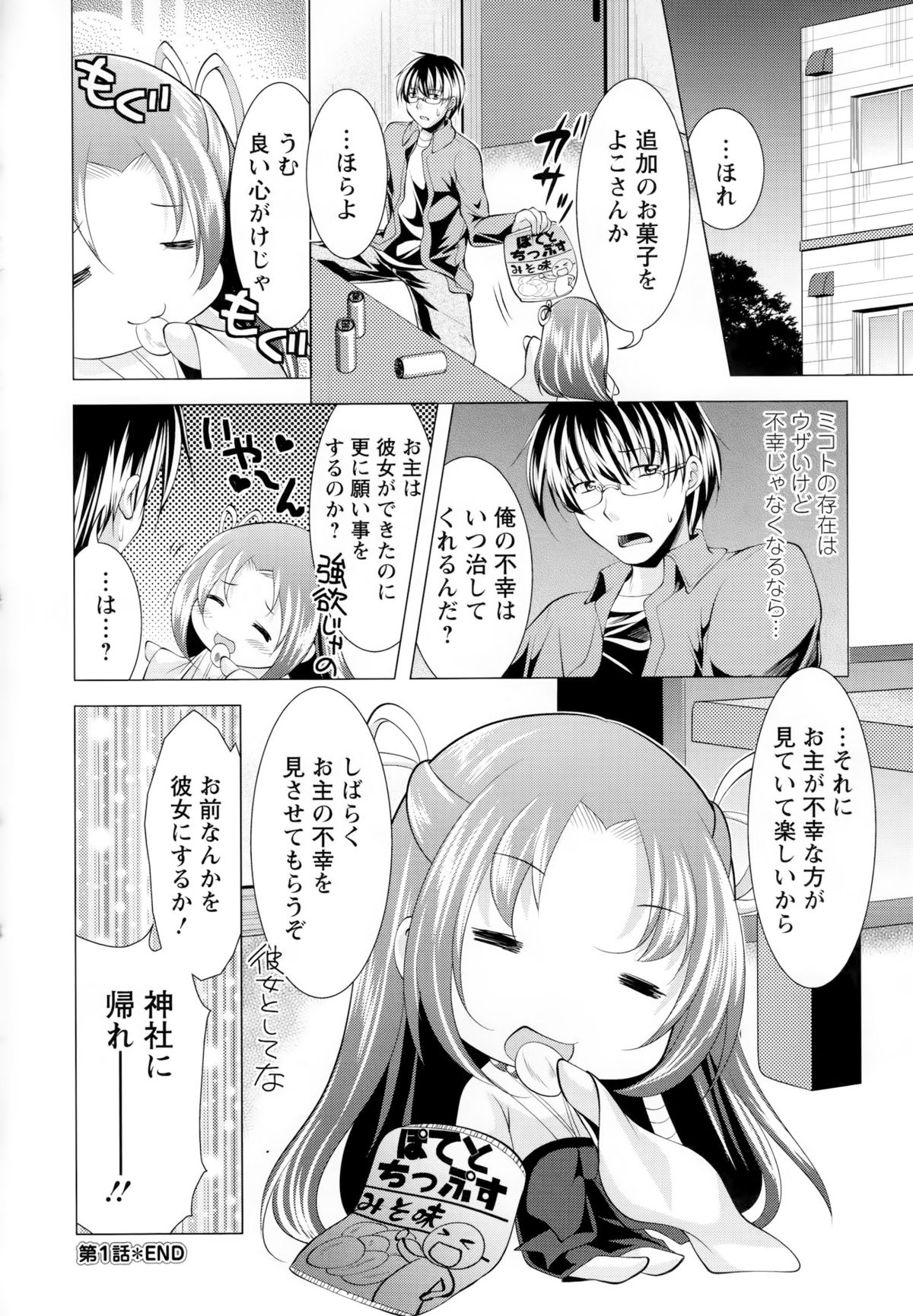 【エロ漫画】青年に願いごとを書かせこっそり見て彼の部屋に突然現れ誘惑しちゃう巨乳の巫女…騎乗位で生ハメして逆レイプして中出し絶頂イキしちゃうしちゃう【松波留美：居候神さま】